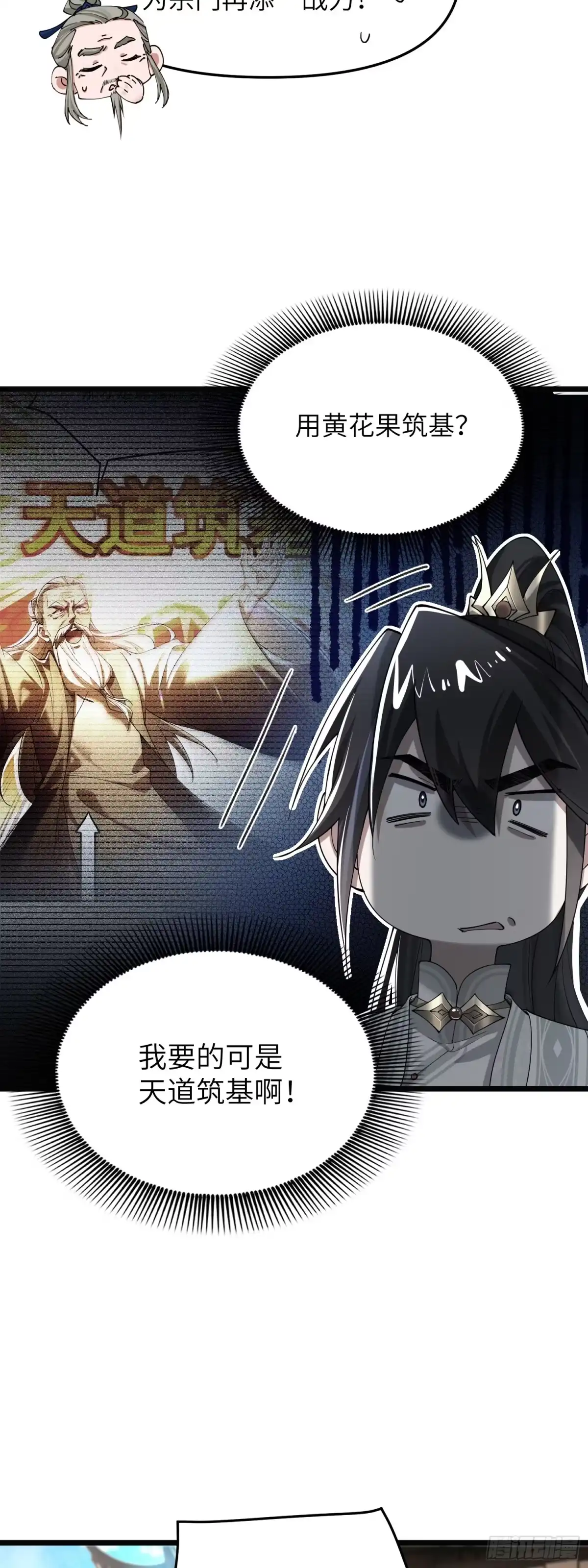 《金丹是恒星，你管这叫修仙？》带着彩礼来啦！ 第14页