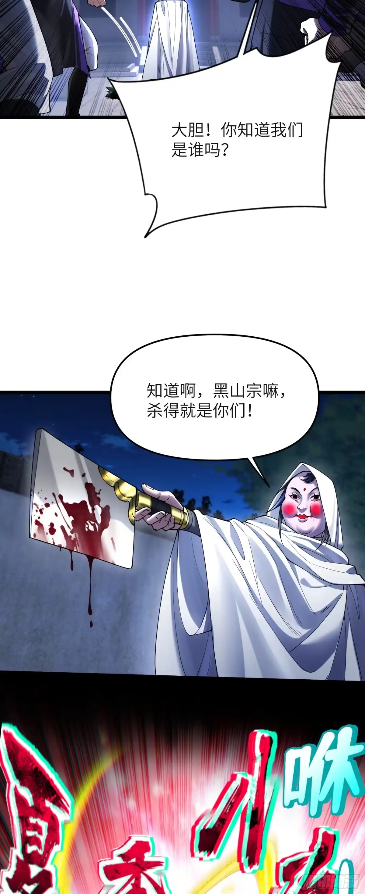 《金丹是恒星，你管这叫修仙？》血光之灾 第30页