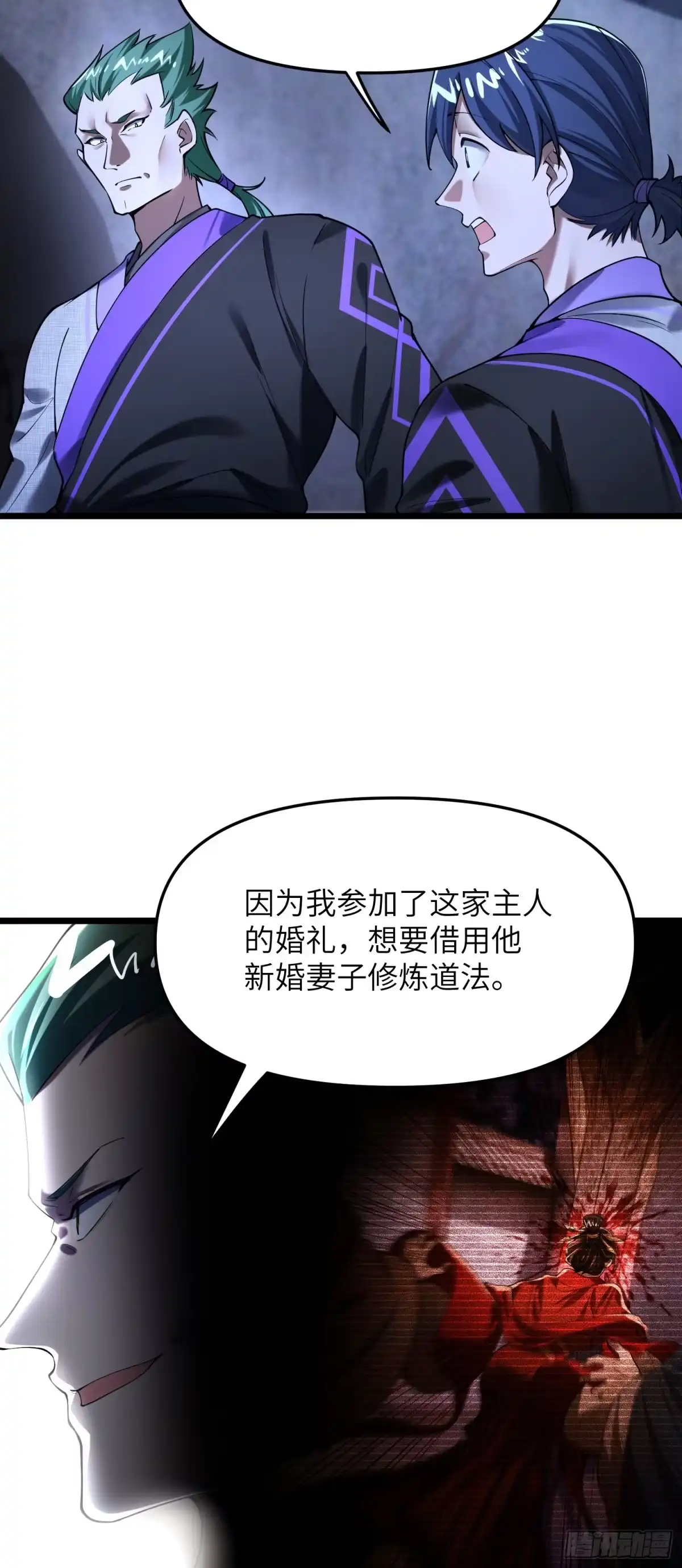 《金丹是恒星，你管这叫修仙？》血光之灾 第17页