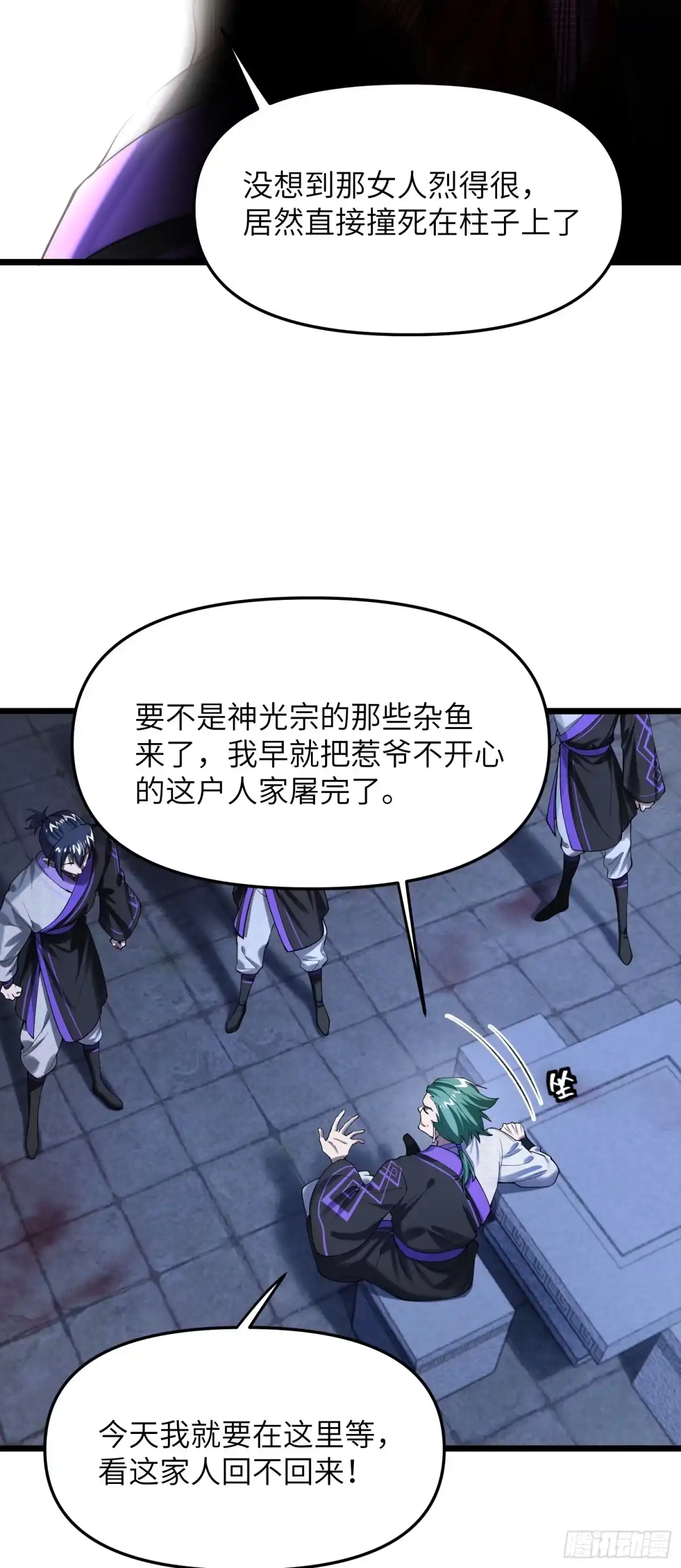 《金丹是恒星，你管这叫修仙？》血光之灾 第18页