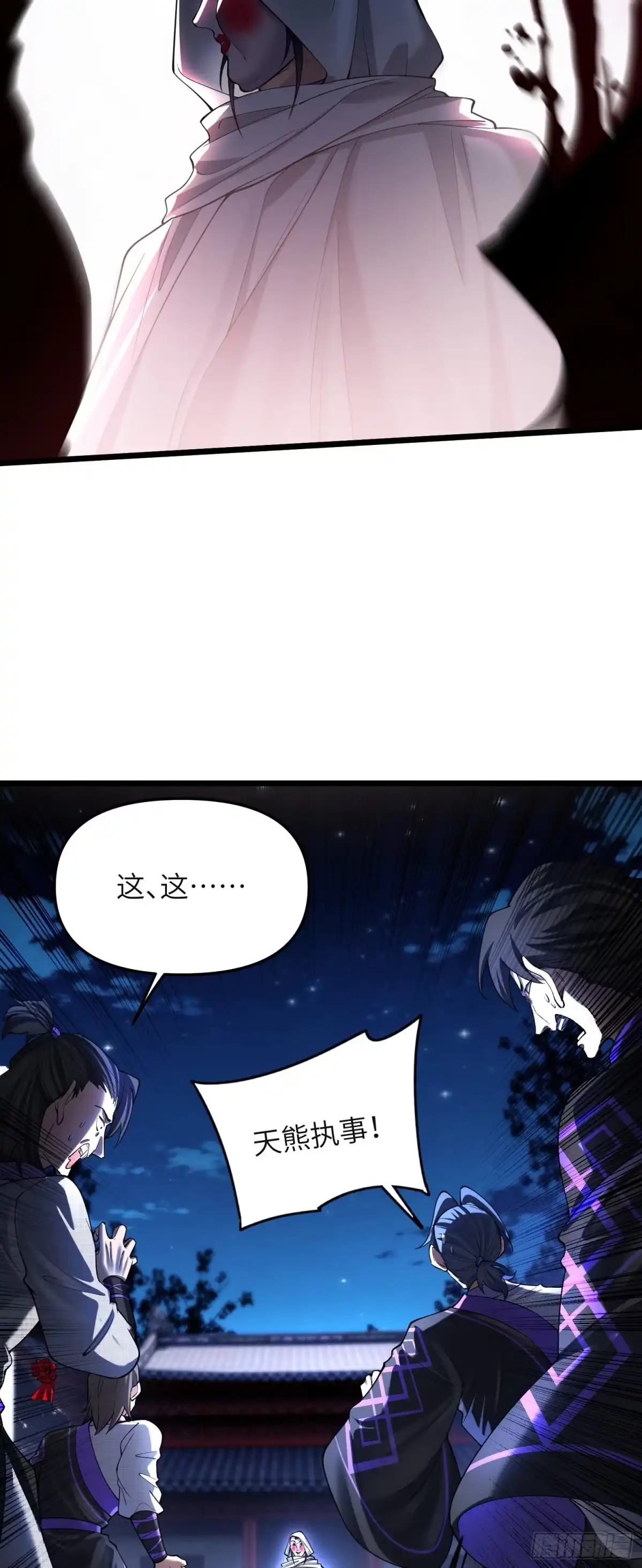 《金丹是恒星，你管这叫修仙？》血光之灾 第29页