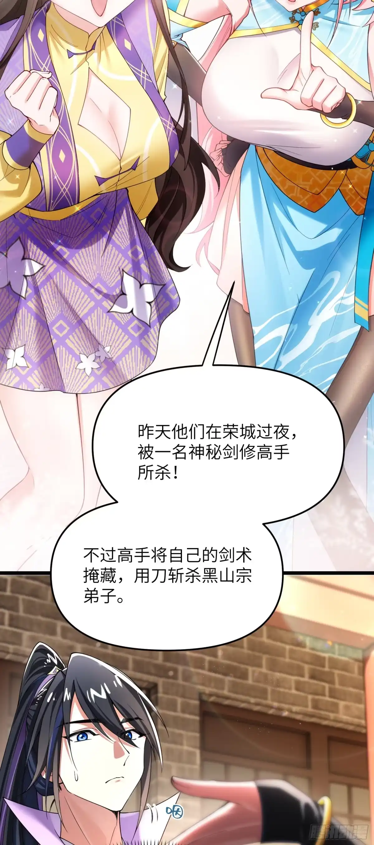 《金丹是恒星，你管这叫修仙？》仙人与蝼蚁 第28页
