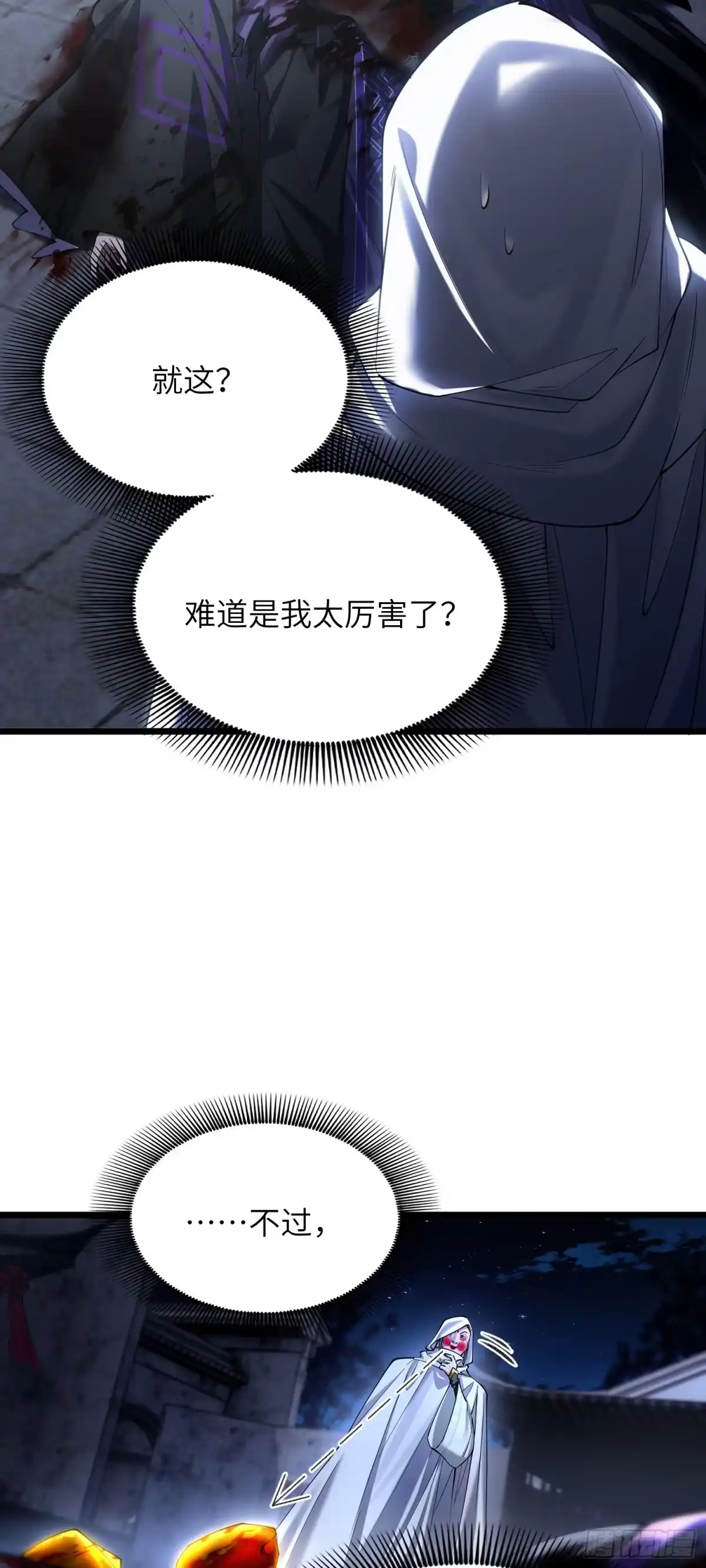 《金丹是恒星，你管这叫修仙？》仙人与蝼蚁 第5页