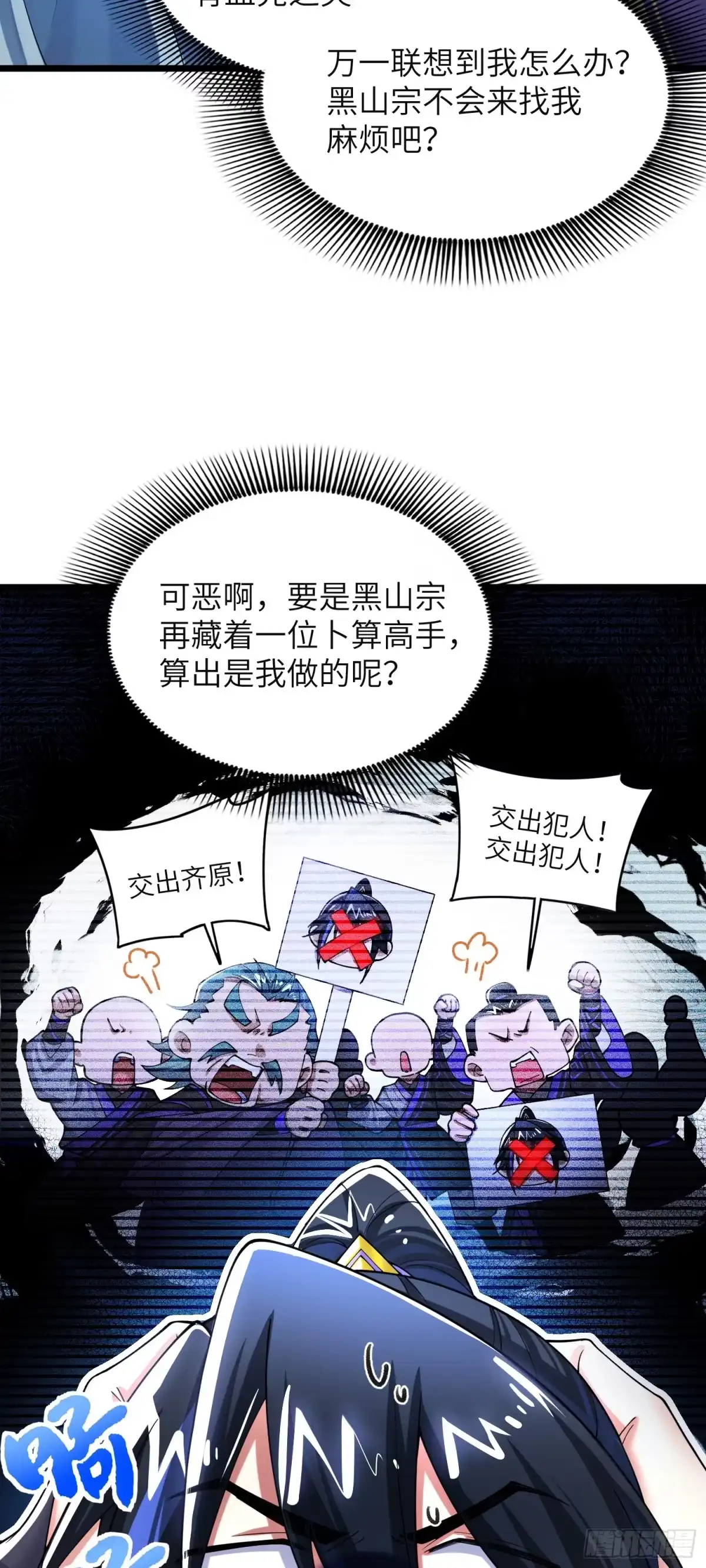 《金丹是恒星，你管这叫修仙？》仙人与蝼蚁 第35页