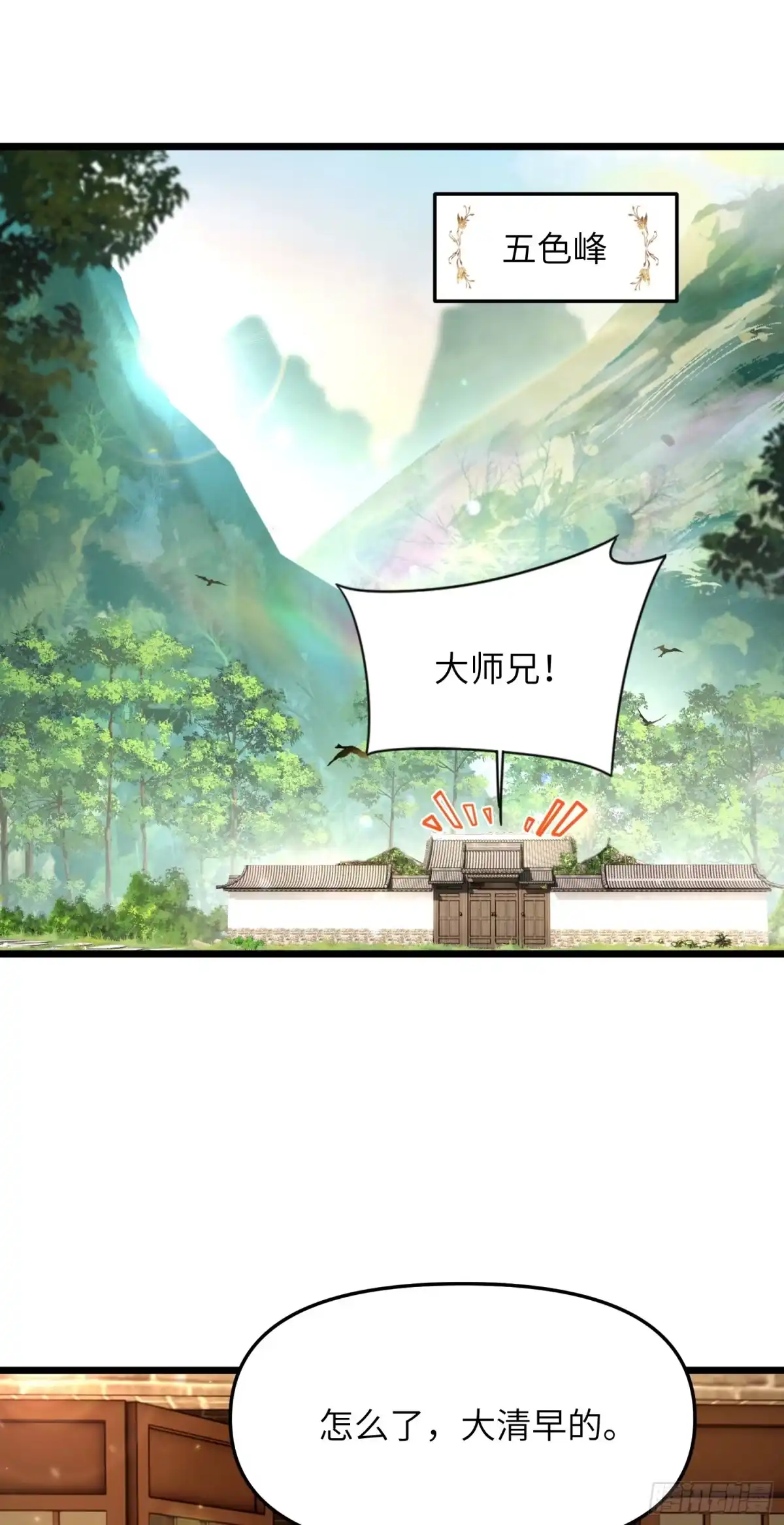 《金丹是恒星，你管这叫修仙？》仙人与蝼蚁 第26页