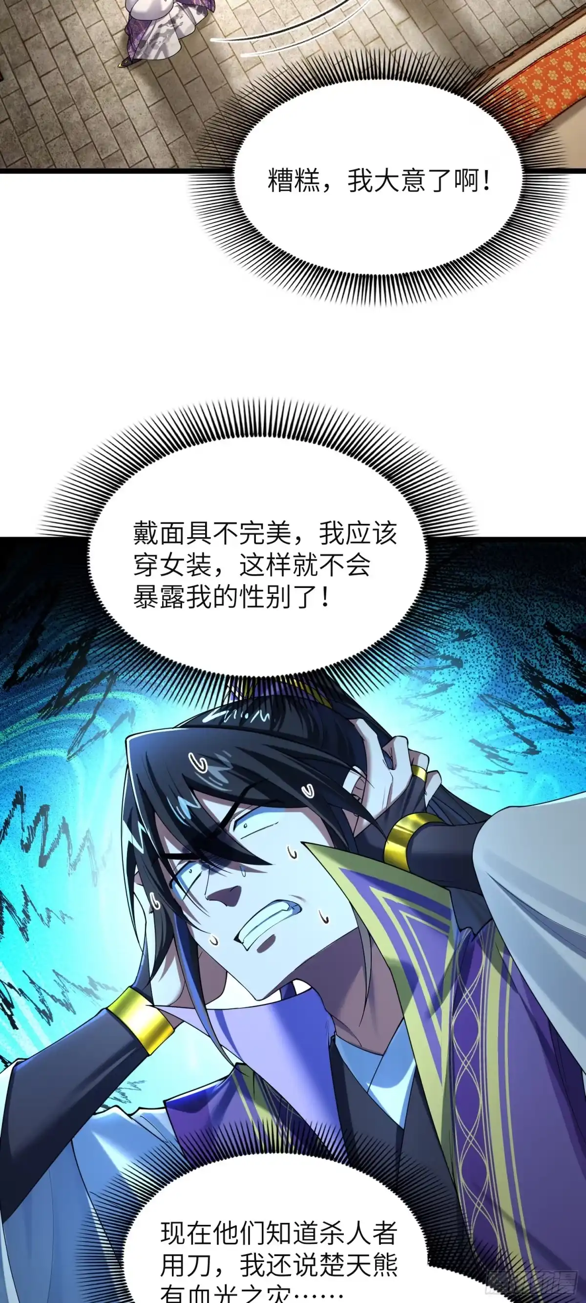 《金丹是恒星，你管这叫修仙？》仙人与蝼蚁 第34页