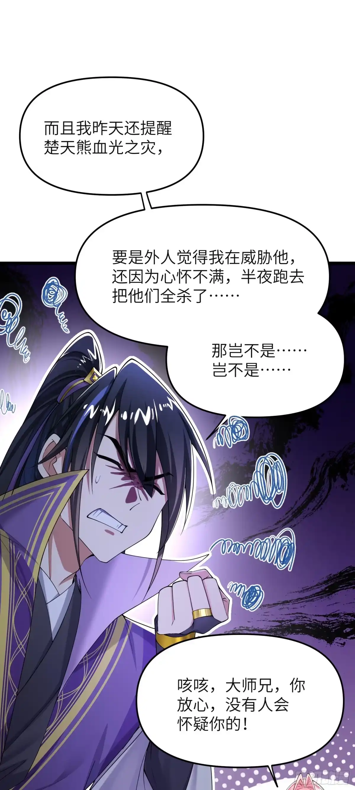 《金丹是恒星，你管这叫修仙？》仙人与蝼蚁 第32页