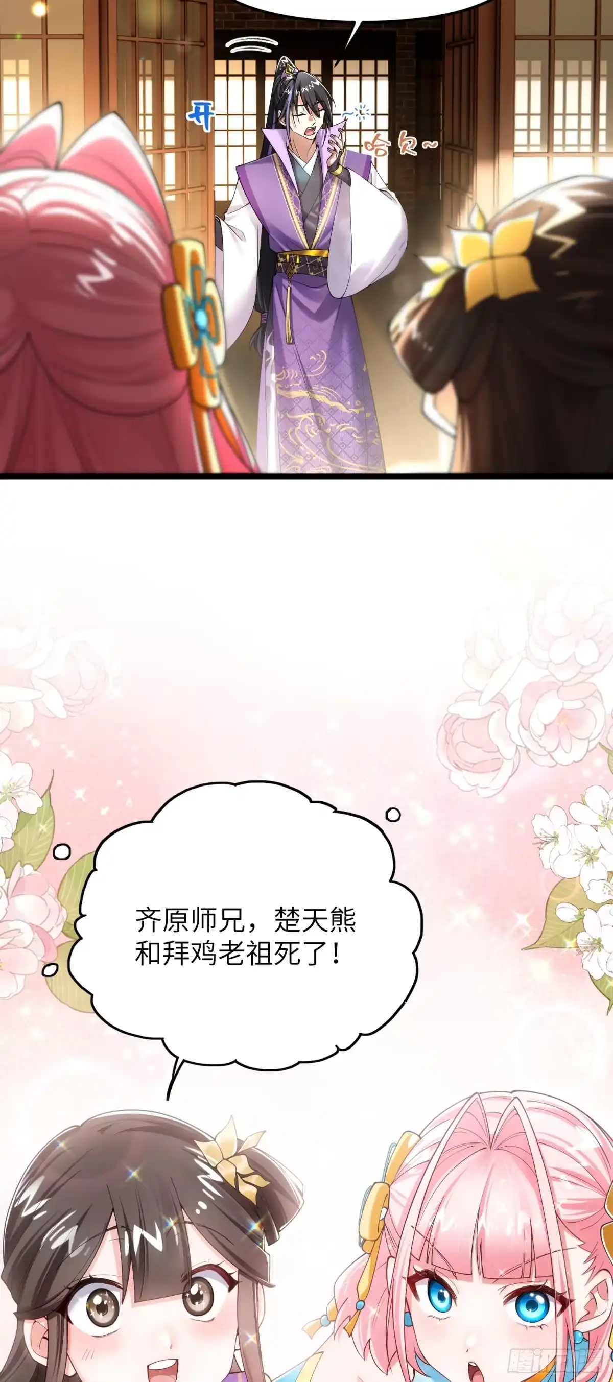 《金丹是恒星，你管这叫修仙？》仙人与蝼蚁 第27页