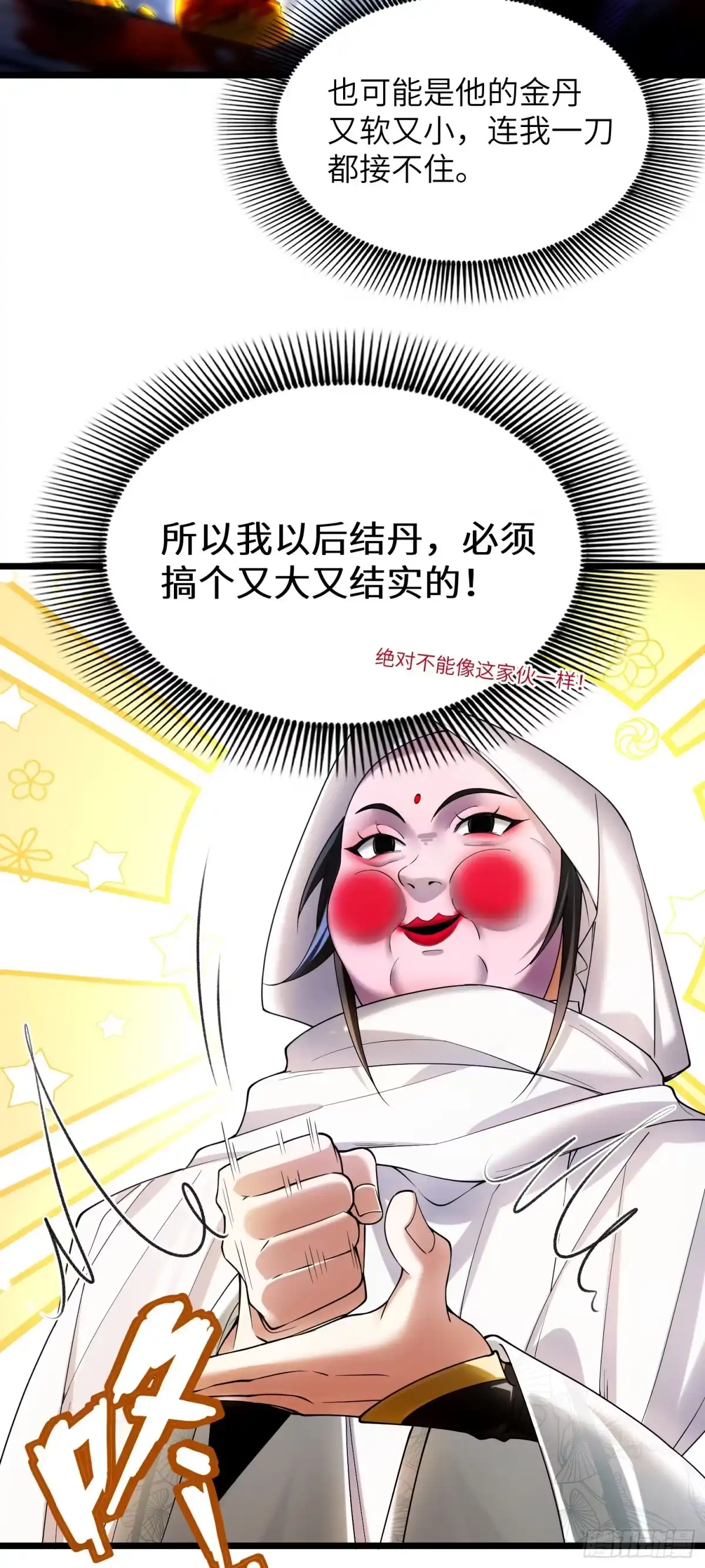 《金丹是恒星，你管这叫修仙？》仙人与蝼蚁 第6页