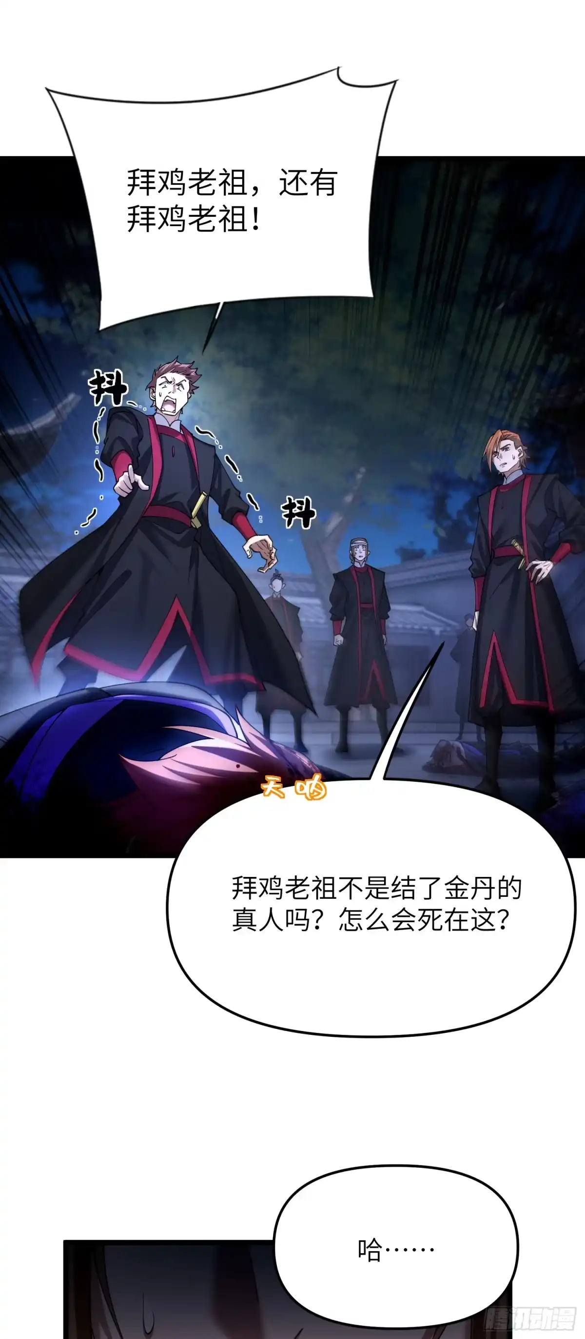 《金丹是恒星，你管这叫修仙？》仙人与蝼蚁 第16页