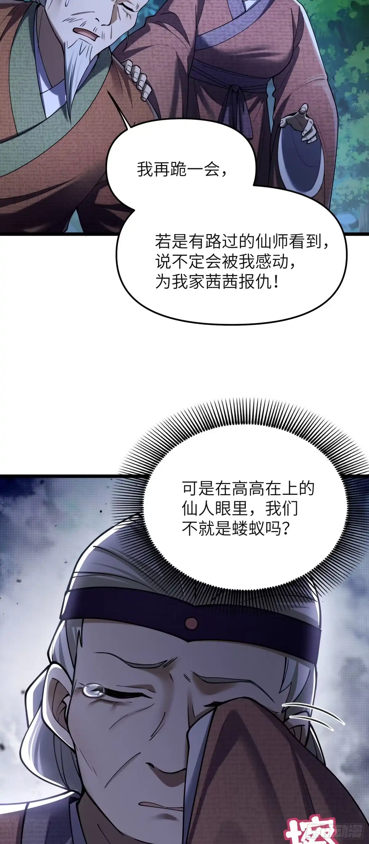 《金丹是恒星，你管这叫修仙？》仙人与蝼蚁 第22页