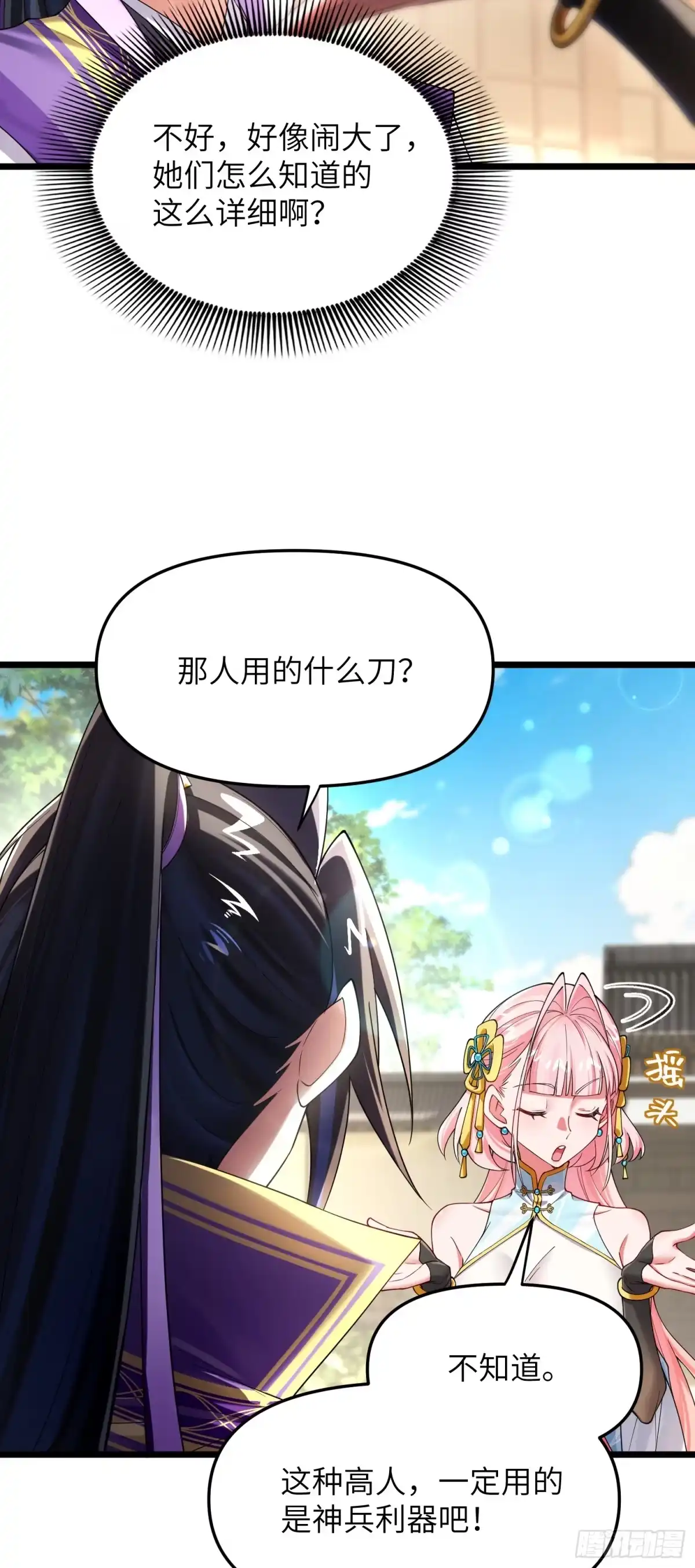 《金丹是恒星，你管这叫修仙？》仙人与蝼蚁 第29页