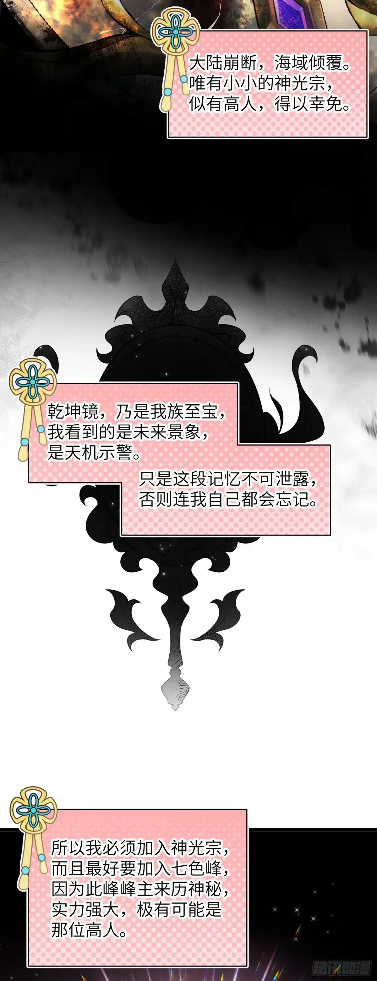 《金丹是恒星，你管这叫修仙？》齐原 第34页