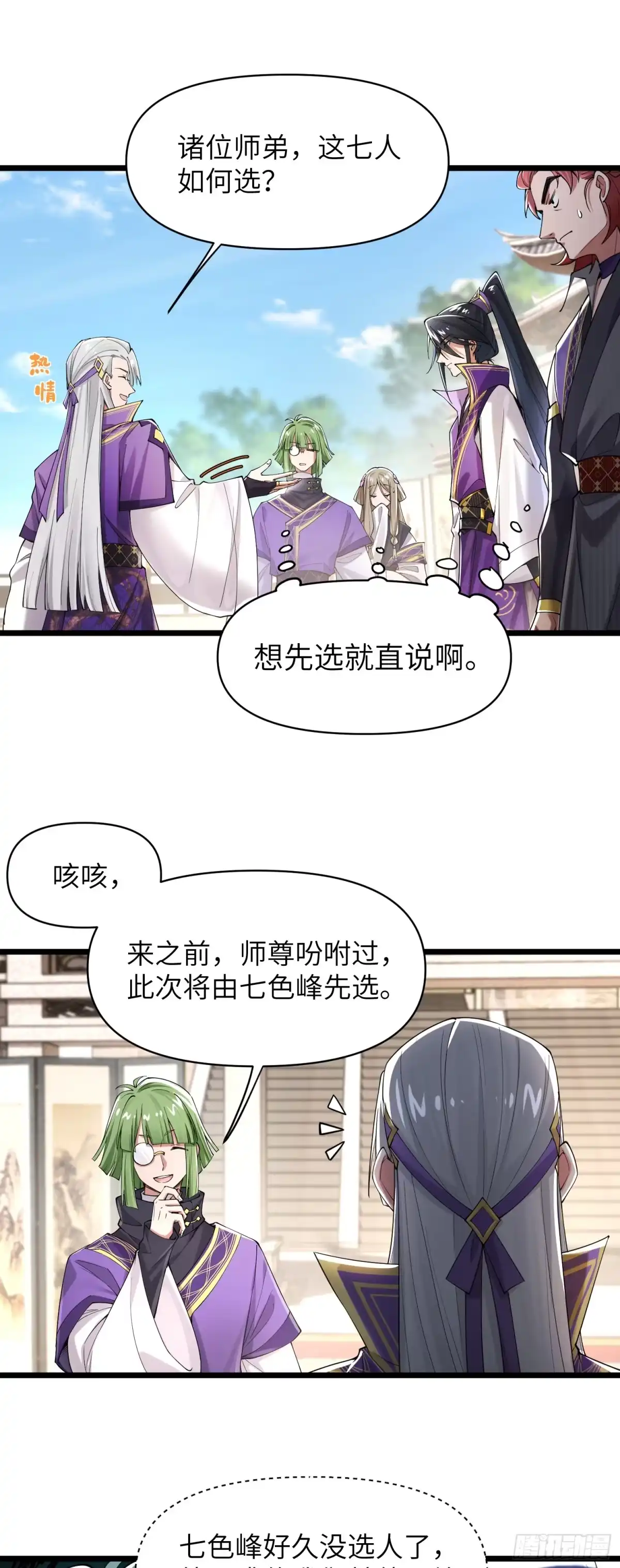 《金丹是恒星，你管这叫修仙？》齐原 第18页