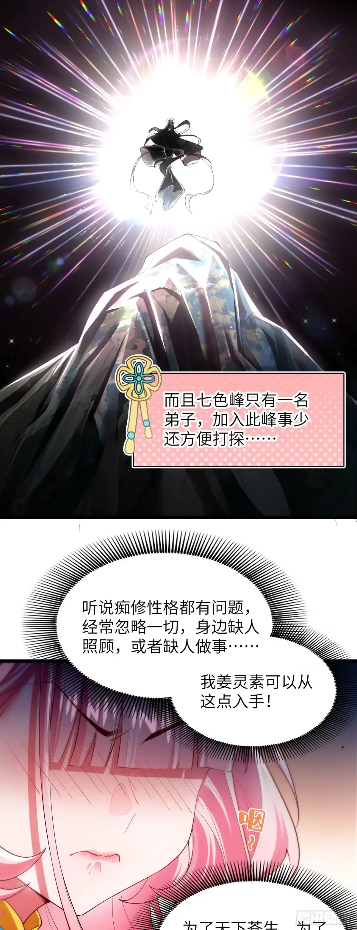 《金丹是恒星，你管这叫修仙？》齐原 第35页