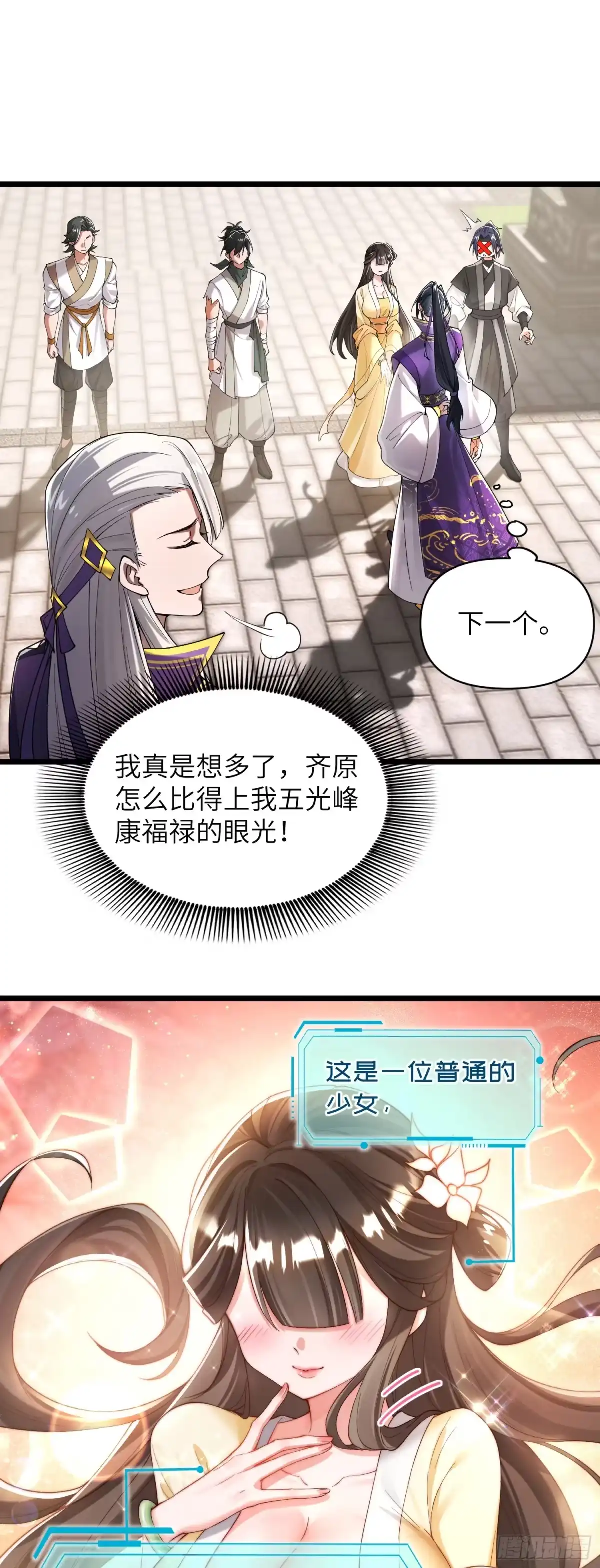 《金丹是恒星，你管这叫修仙？》齐原 第23页