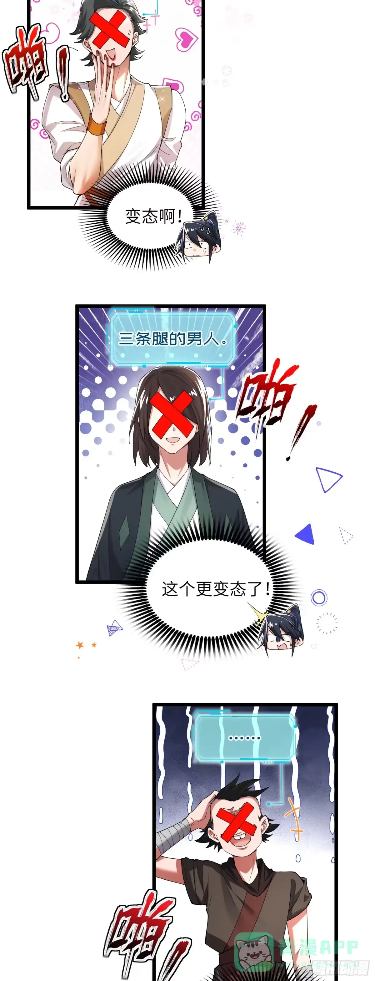 《金丹是恒星，你管这叫修仙？》齐原 第26页