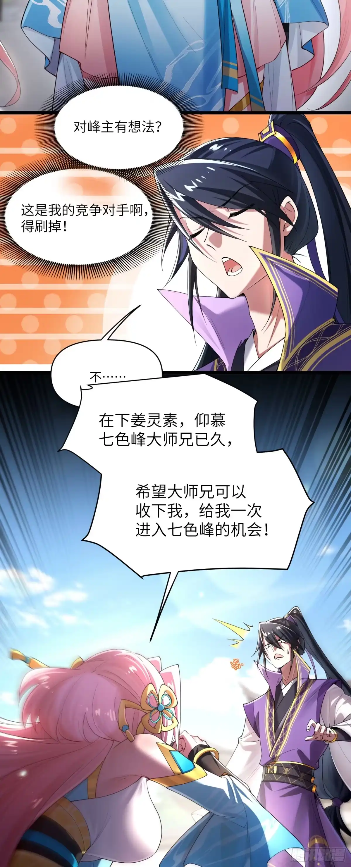 《金丹是恒星，你管这叫修仙？》齐原 第30页