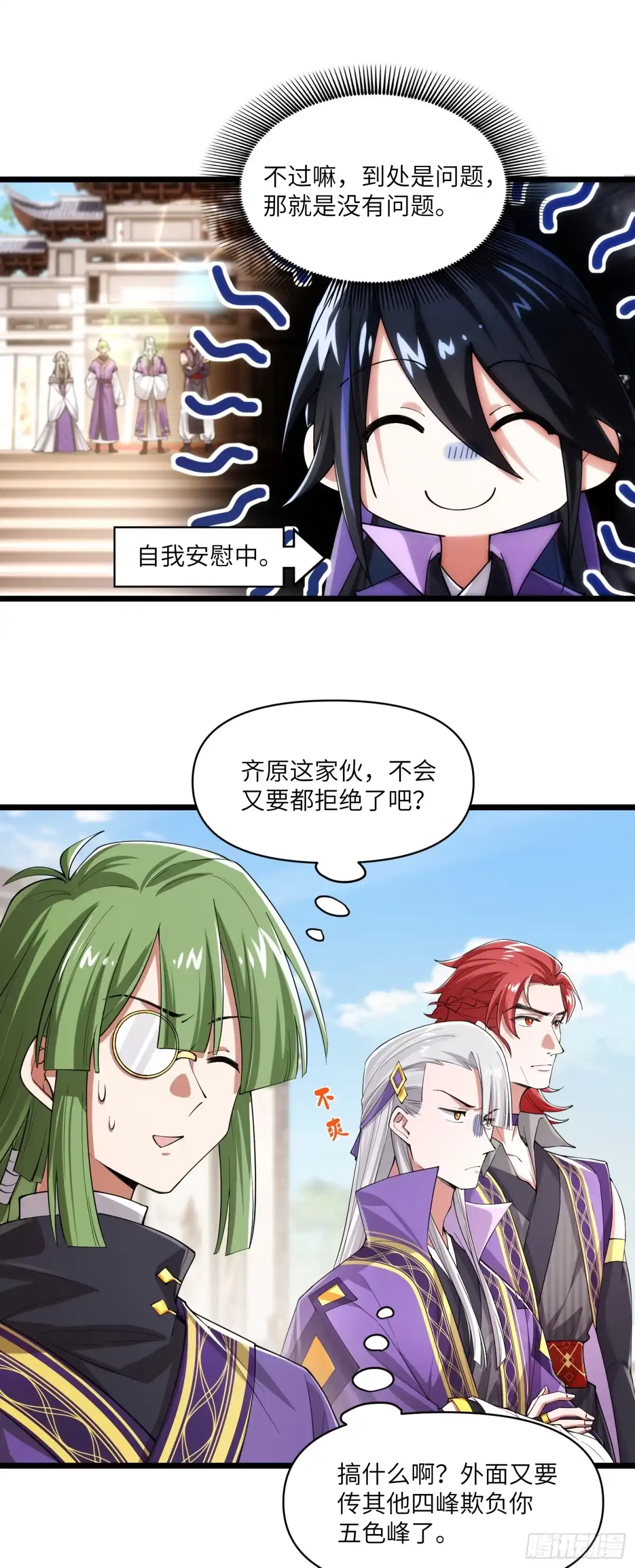 《金丹是恒星，你管这叫修仙？》齐原 第28页