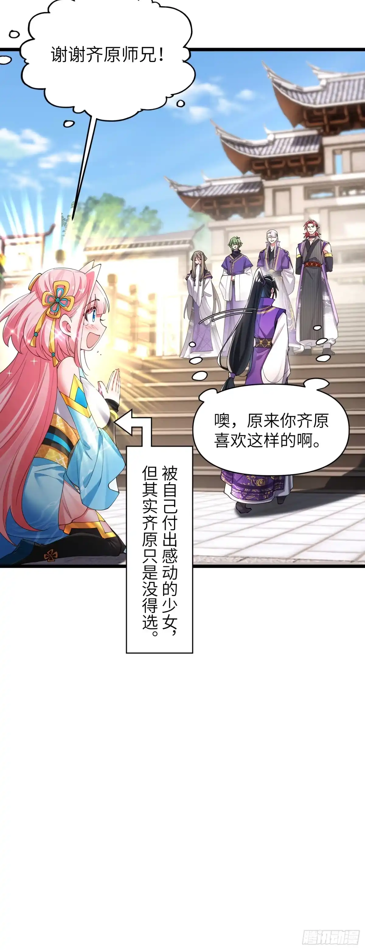 《金丹是恒星，你管这叫修仙？》齐原 第39页