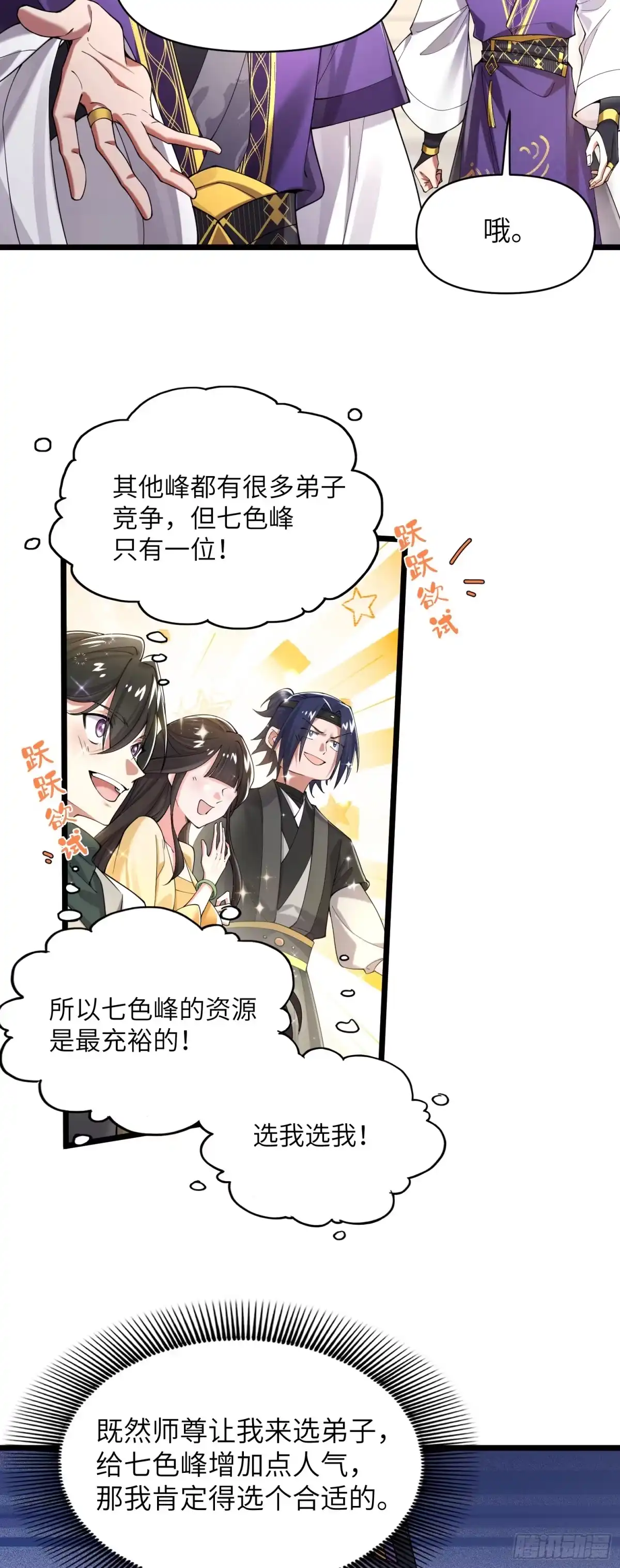 《金丹是恒星，你管这叫修仙？》齐原 第20页