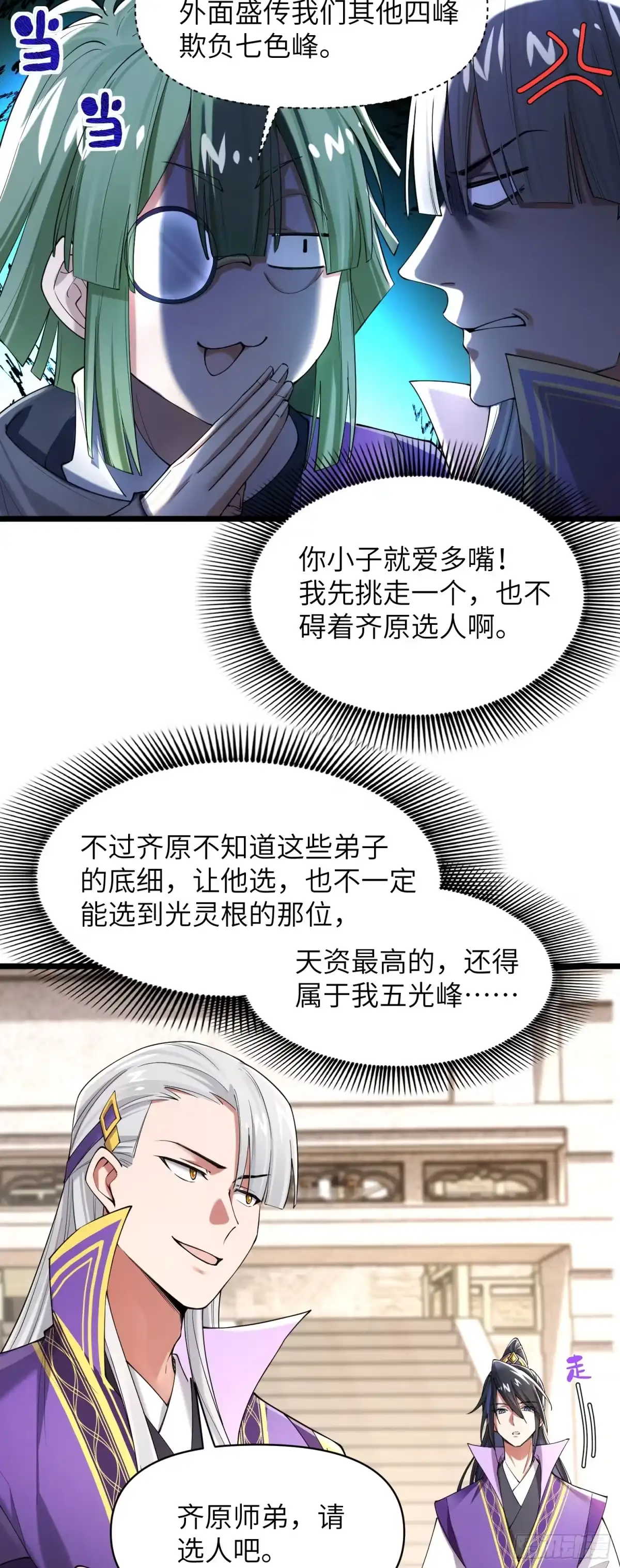 《金丹是恒星，你管这叫修仙？》齐原 第19页