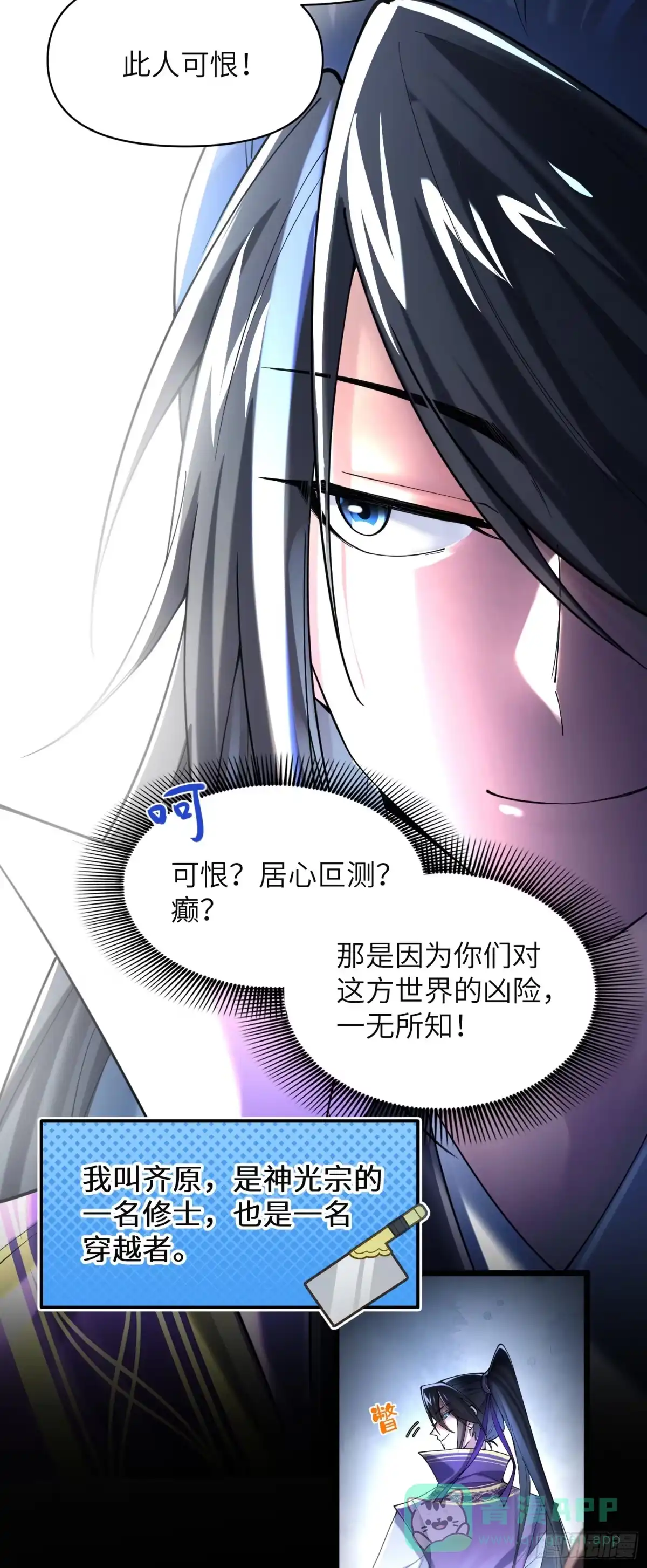 《金丹是恒星，你管这叫修仙？》齐原 第6页