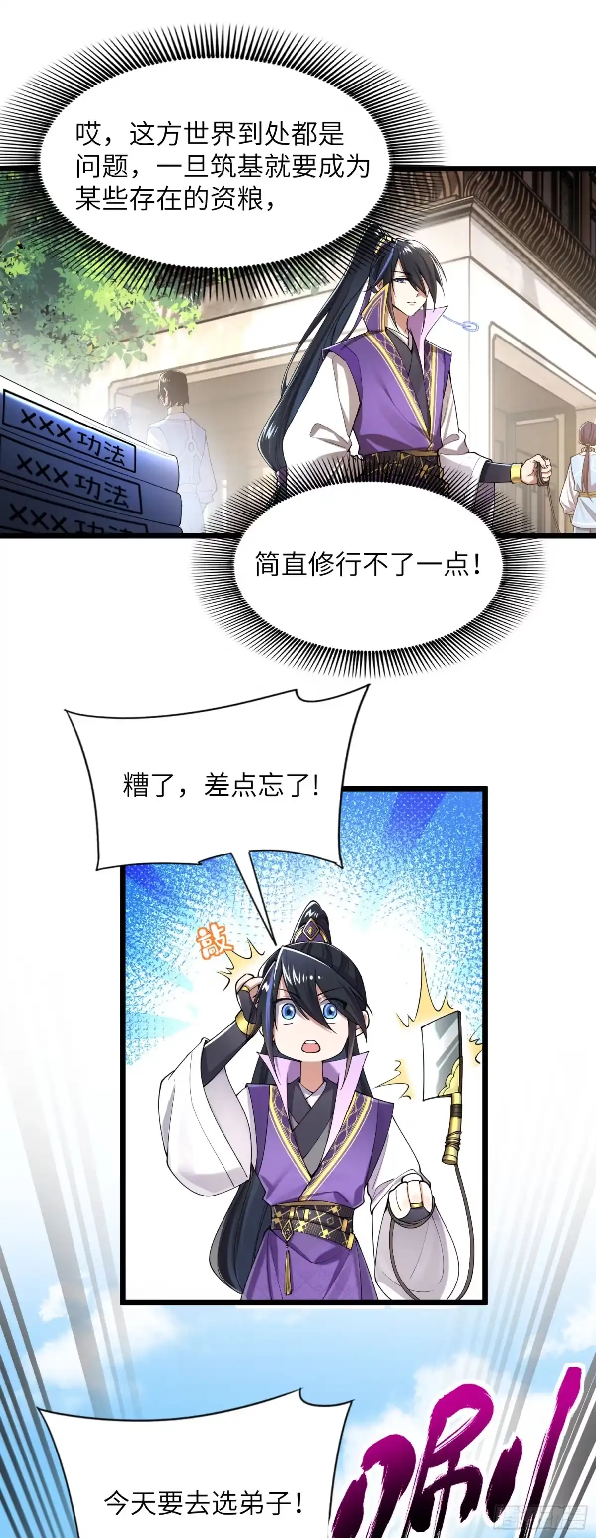 《金丹是恒星，你管这叫修仙？》齐原 第8页