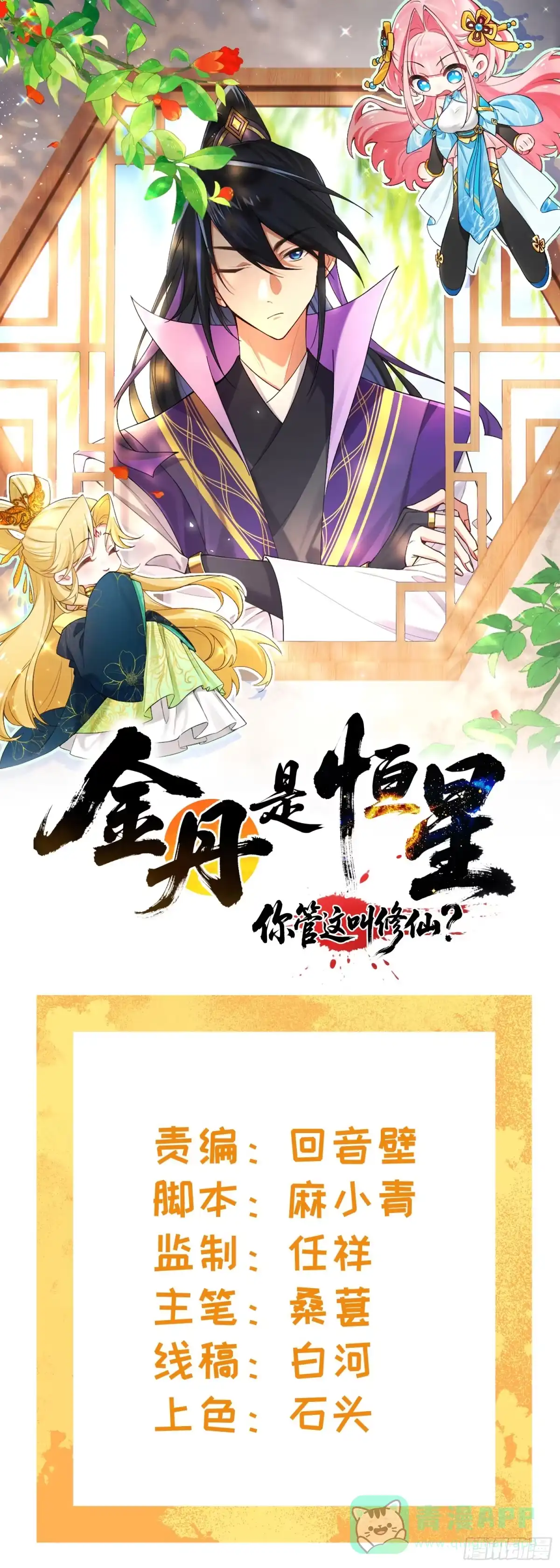 《金丹是恒星，你管这叫修仙？》齐原 第1页