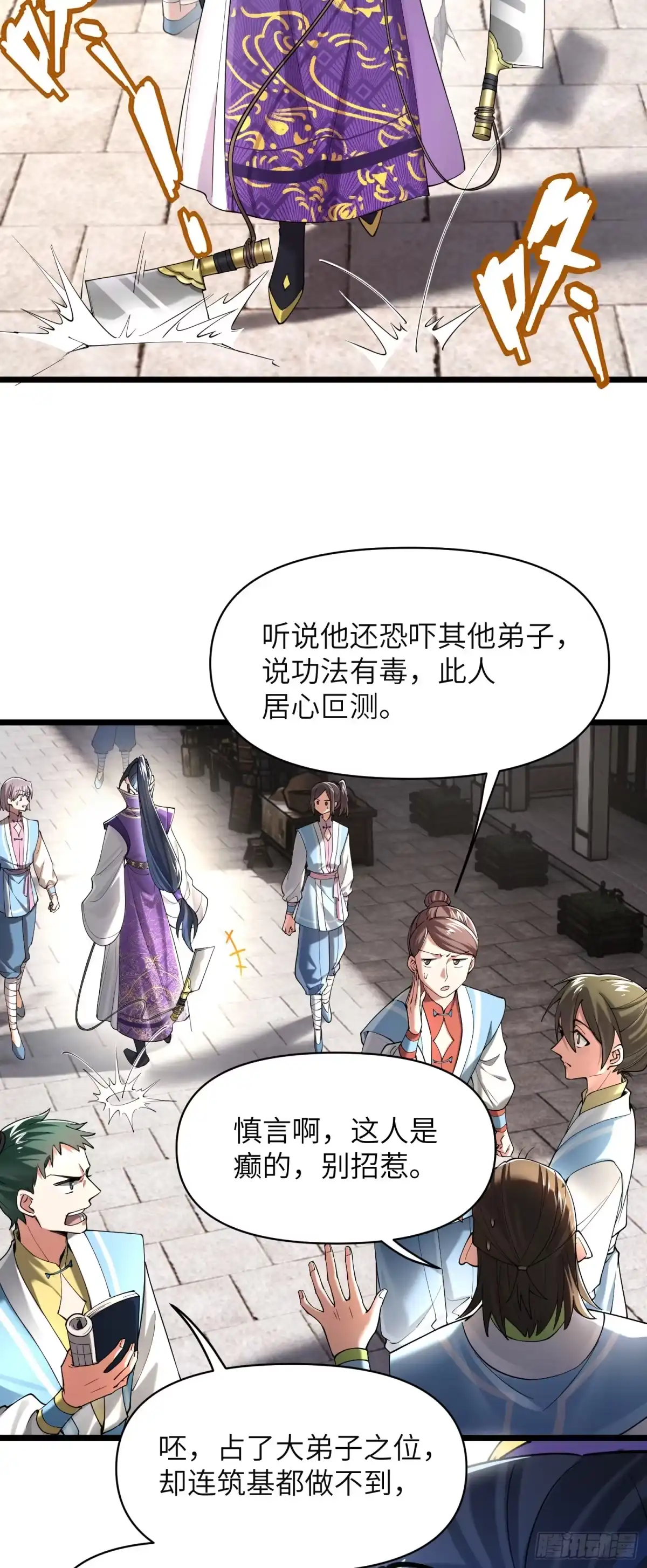 《金丹是恒星，你管这叫修仙？》齐原 第5页