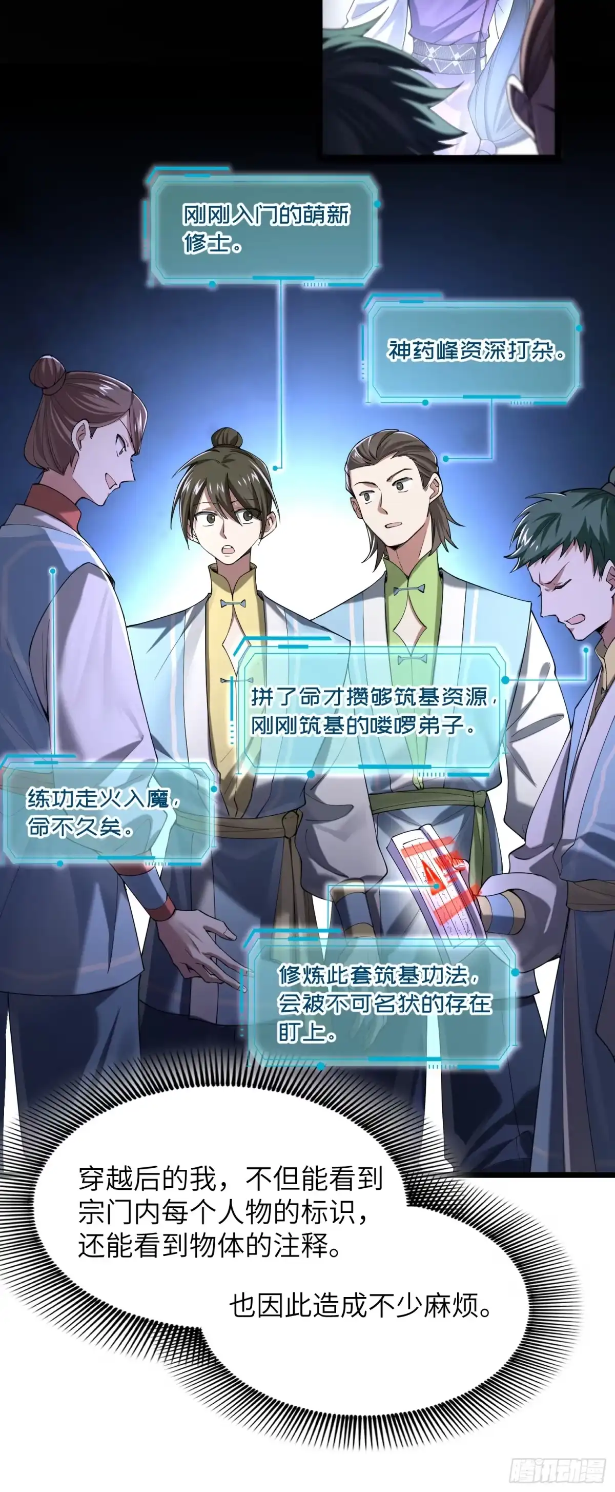 《金丹是恒星，你管这叫修仙？》齐原 第7页