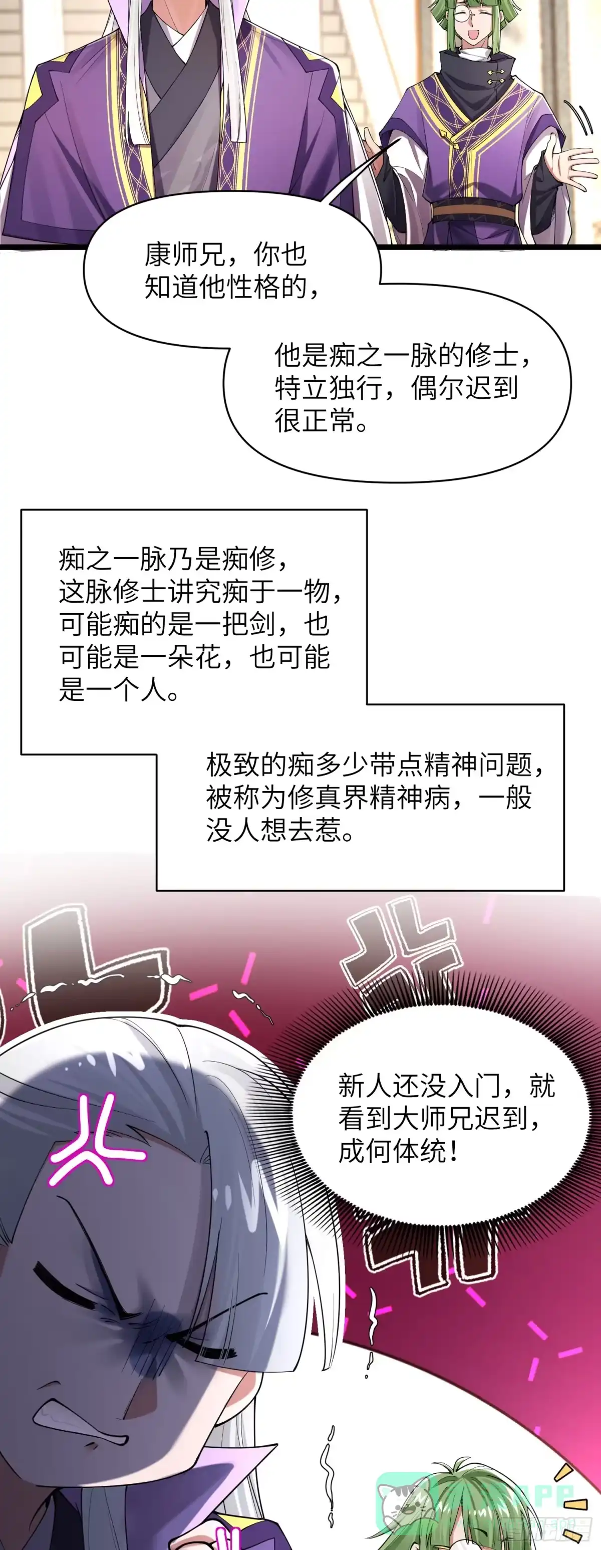 《金丹是恒星，你管这叫修仙？》齐原 第11页