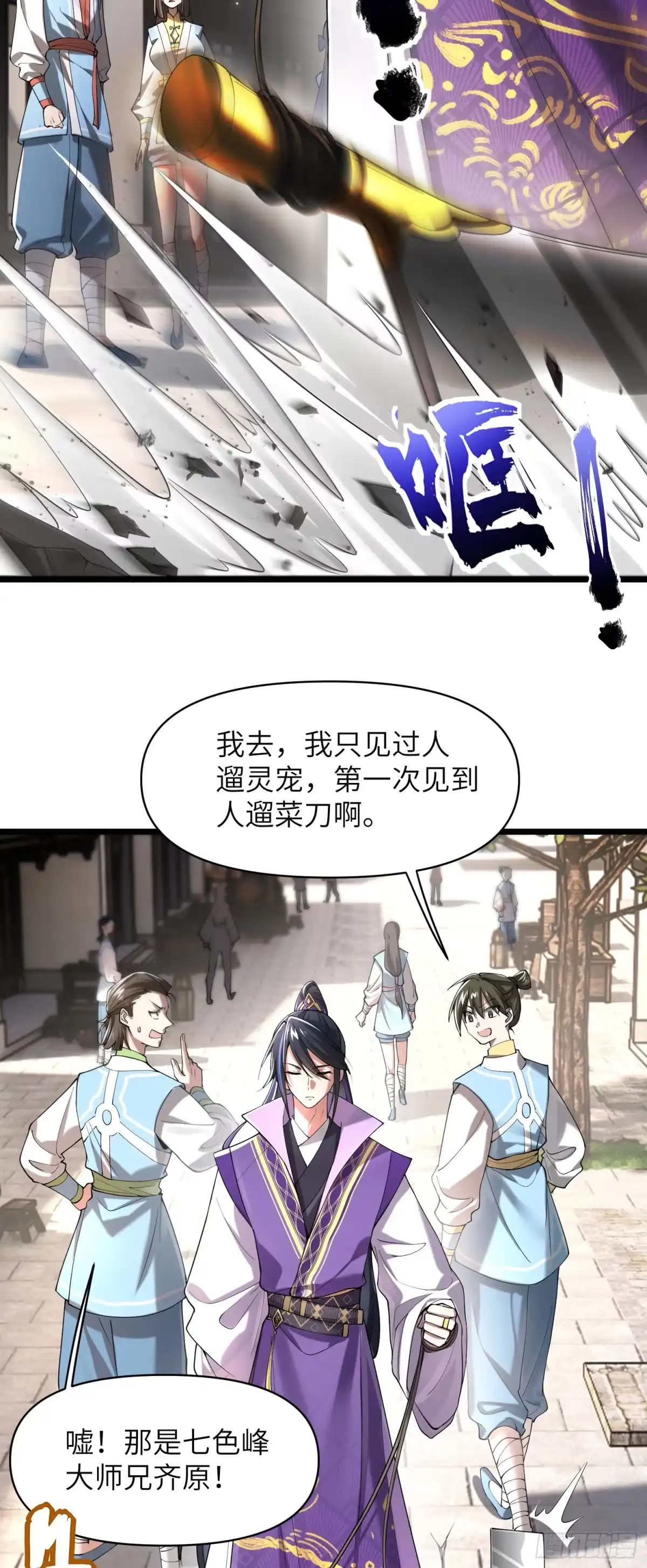 《金丹是恒星，你管这叫修仙？》齐原 第4页