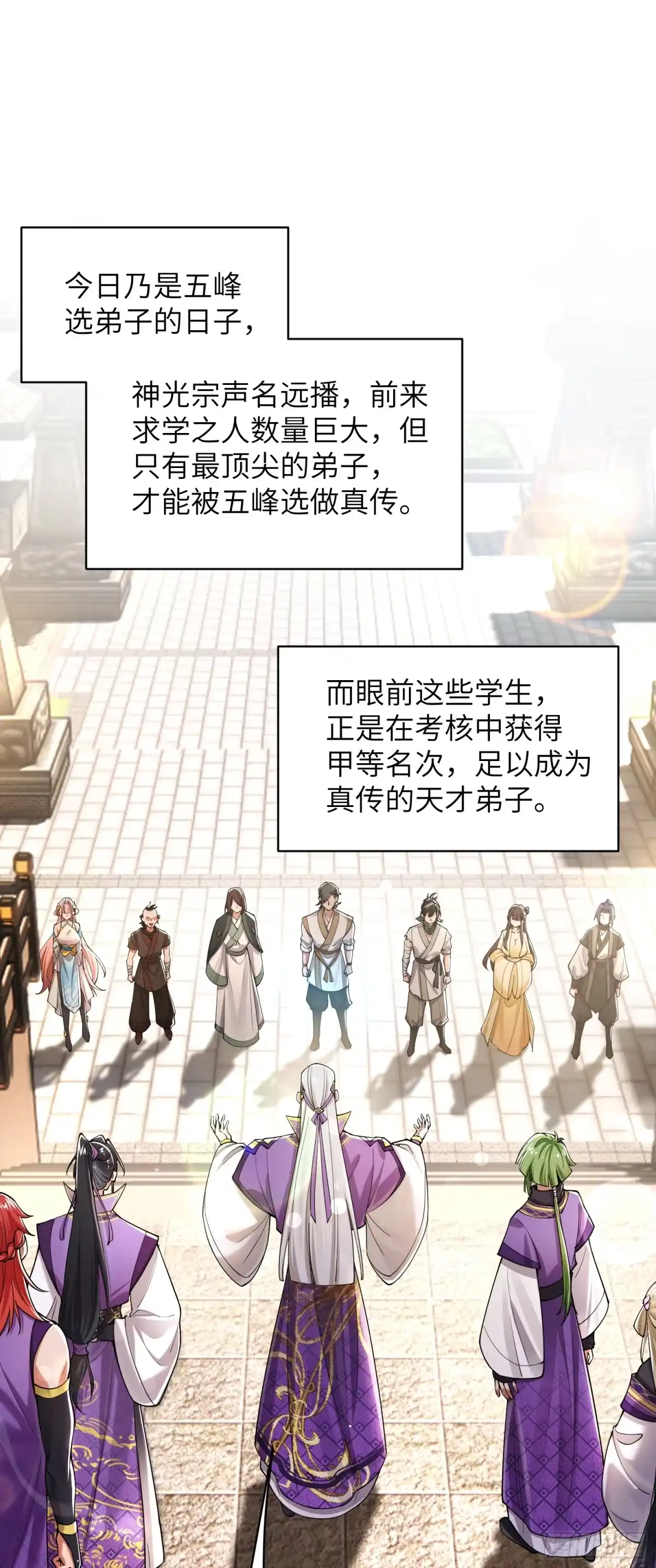 《金丹是恒星，你管这叫修仙？》齐原 第13页