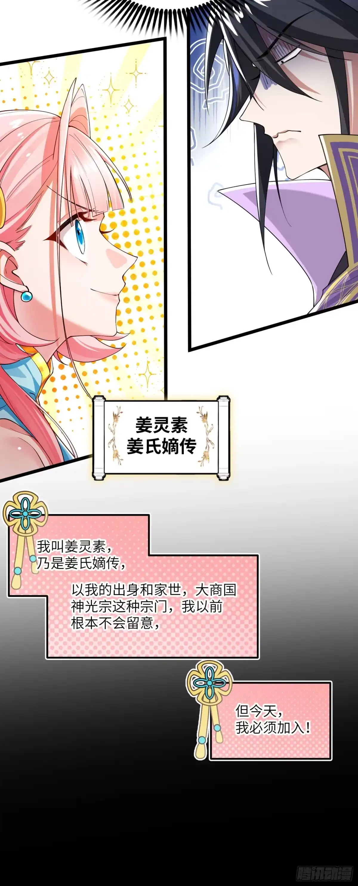 《金丹是恒星，你管这叫修仙？》齐原 第32页