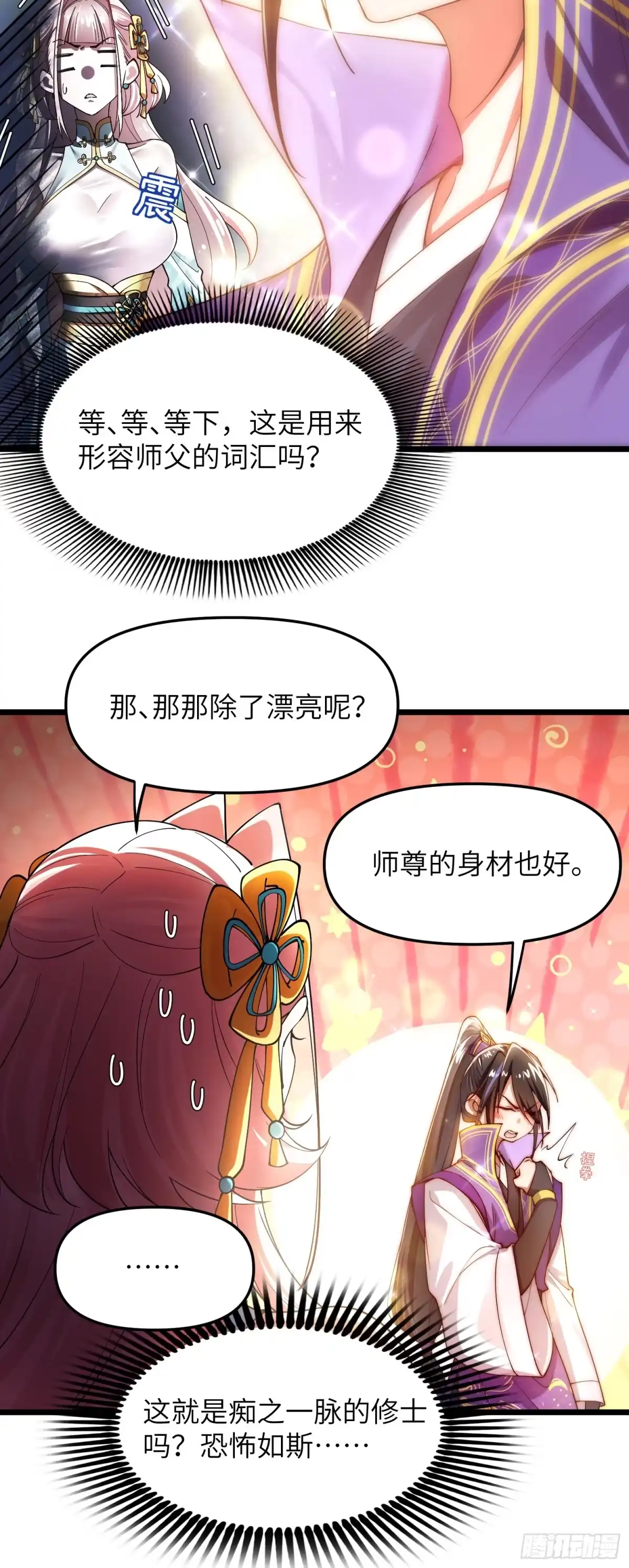 《金丹是恒星，你管这叫修仙？》师尊她极美 第12页