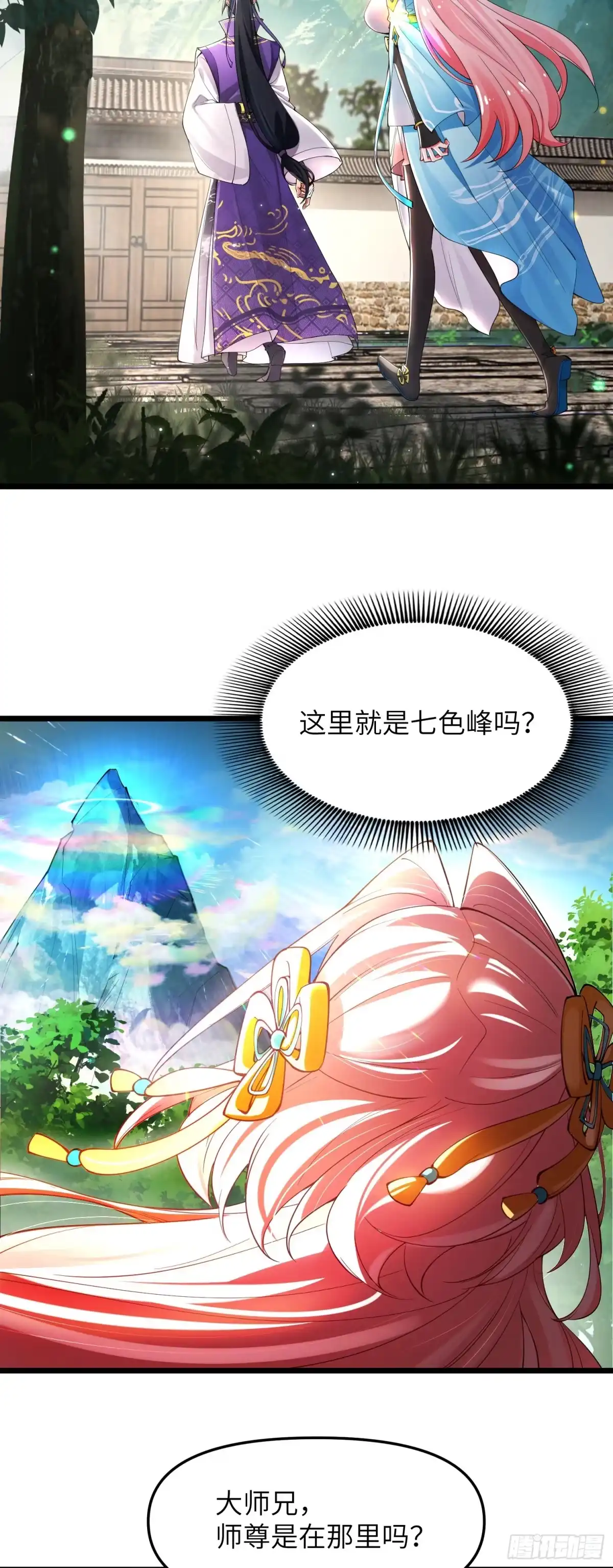 《金丹是恒星，你管这叫修仙？》师尊她极美 第10页
