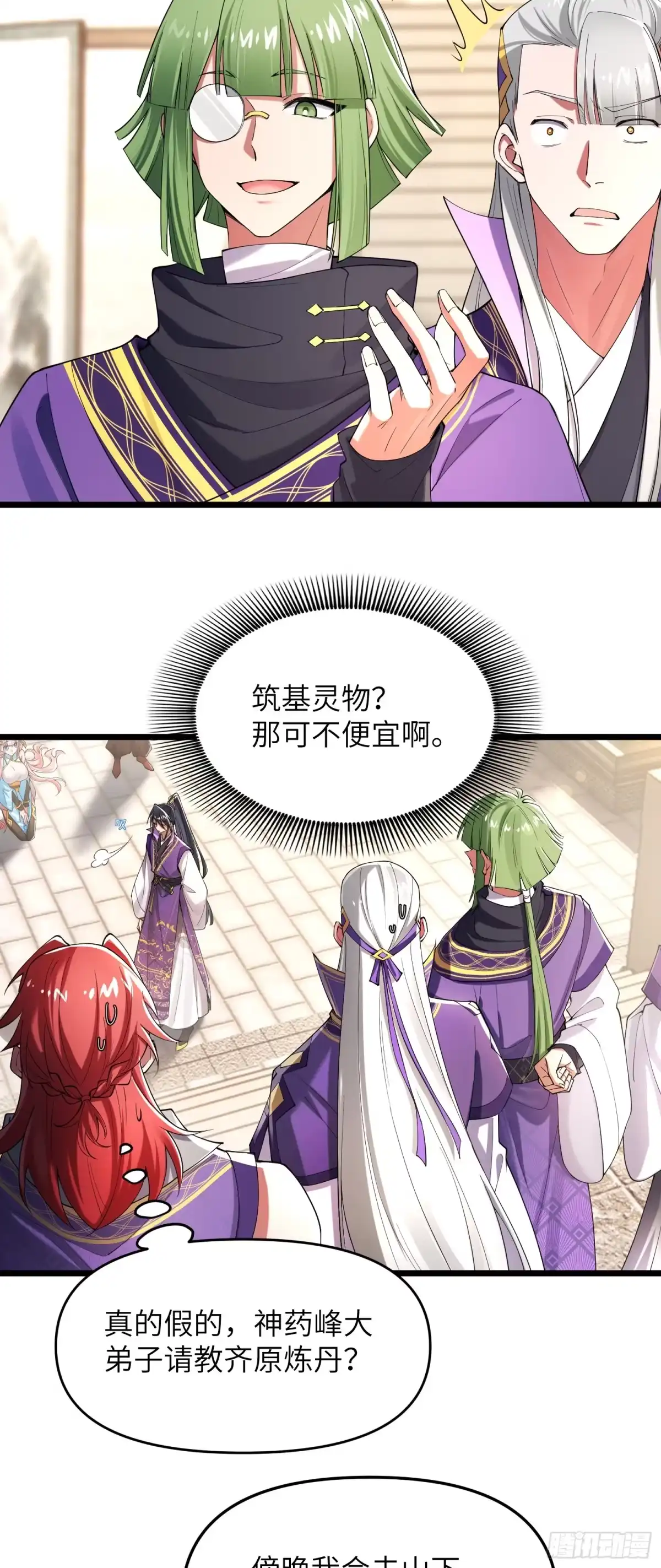 《金丹是恒星，你管这叫修仙？》师尊她极美 第2页