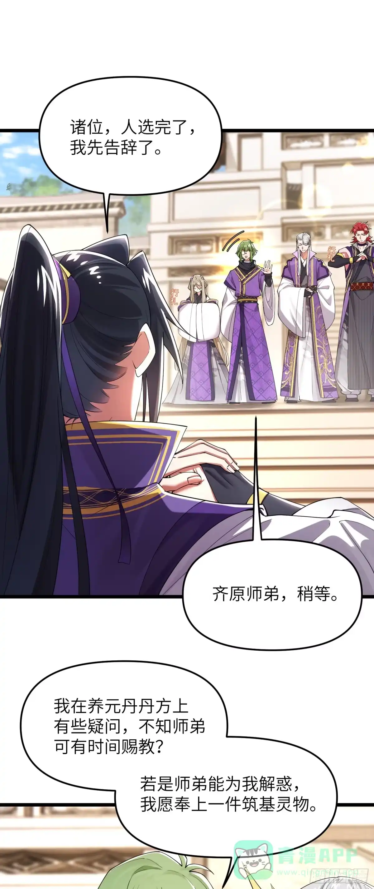 《金丹是恒星，你管这叫修仙？》师尊她极美 第1页