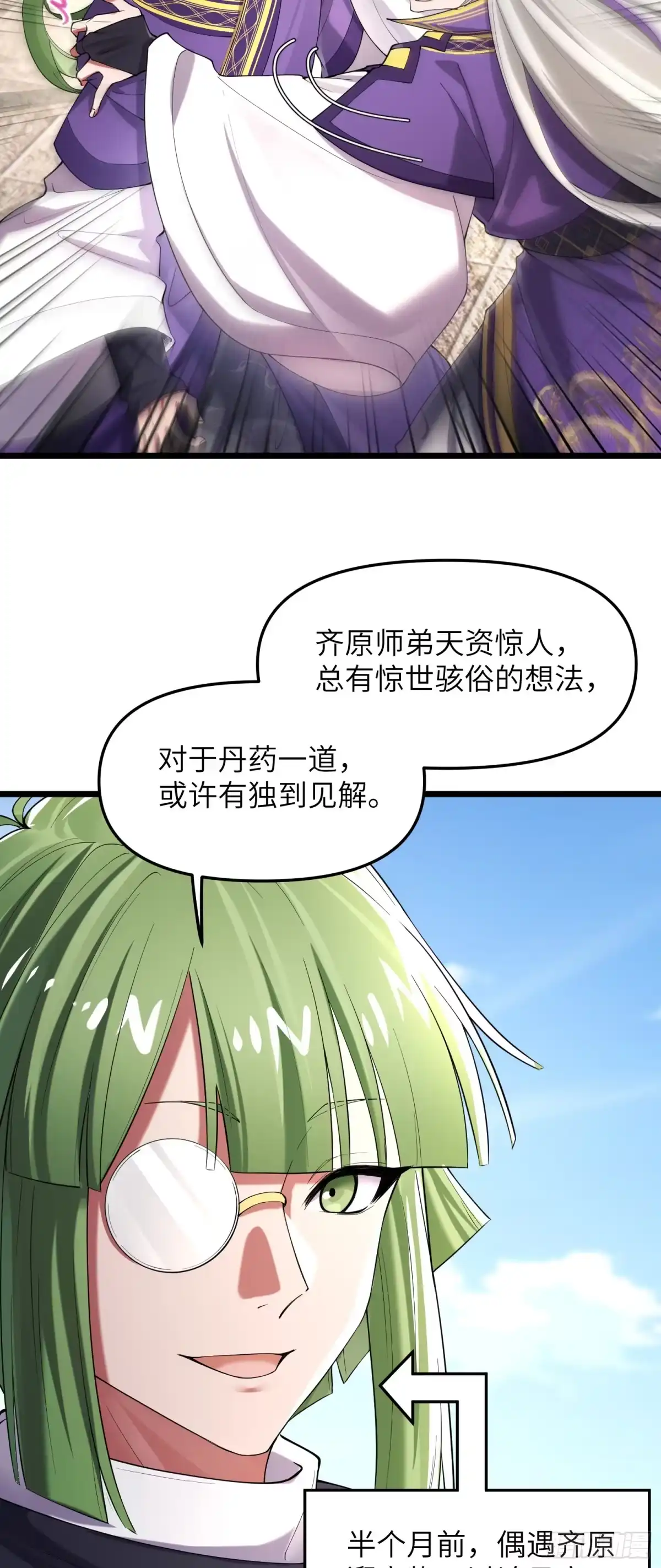 《金丹是恒星，你管这叫修仙？》师尊她极美 第5页