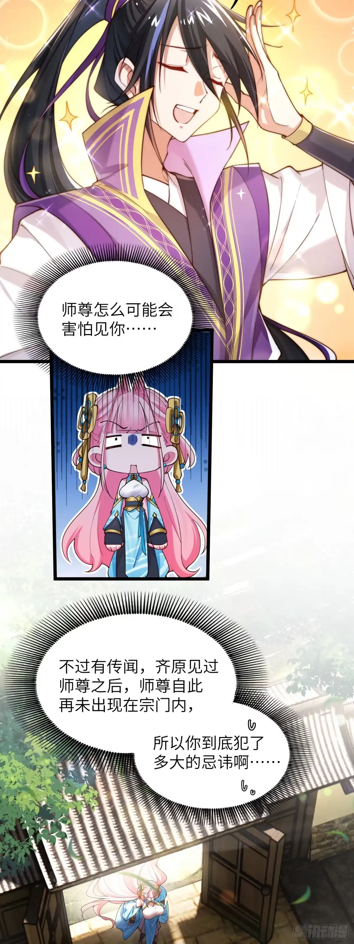 《金丹是恒星，你管这叫修仙？》师尊她极美 第15页