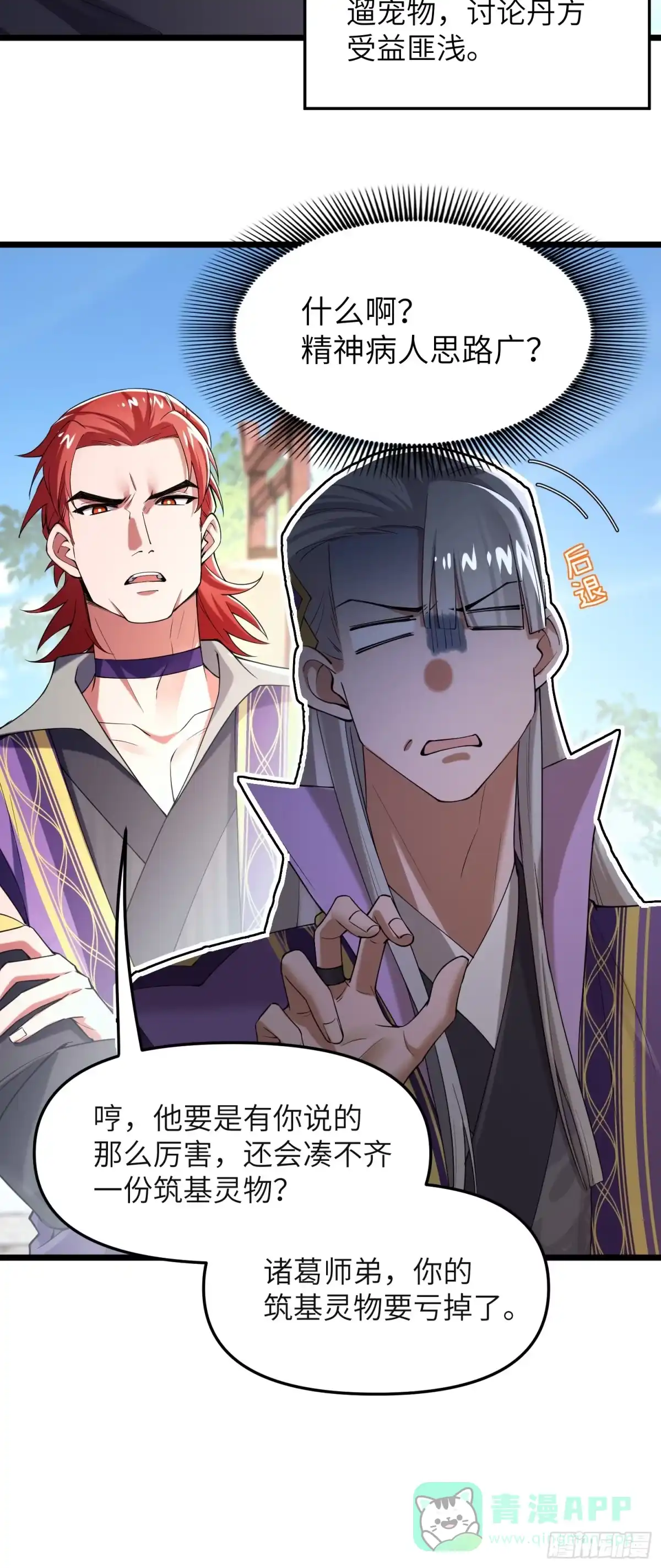 《金丹是恒星，你管这叫修仙？》师尊她极美 第6页