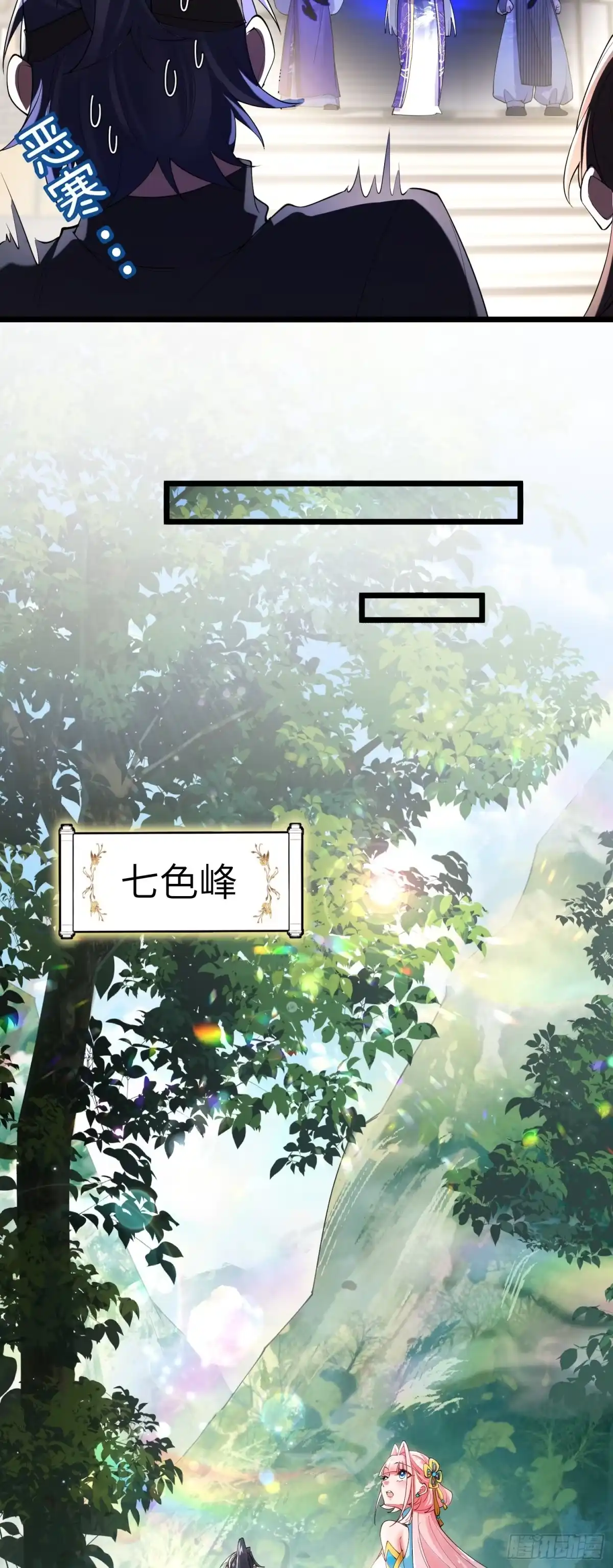 《金丹是恒星，你管这叫修仙？》师尊她极美 第9页