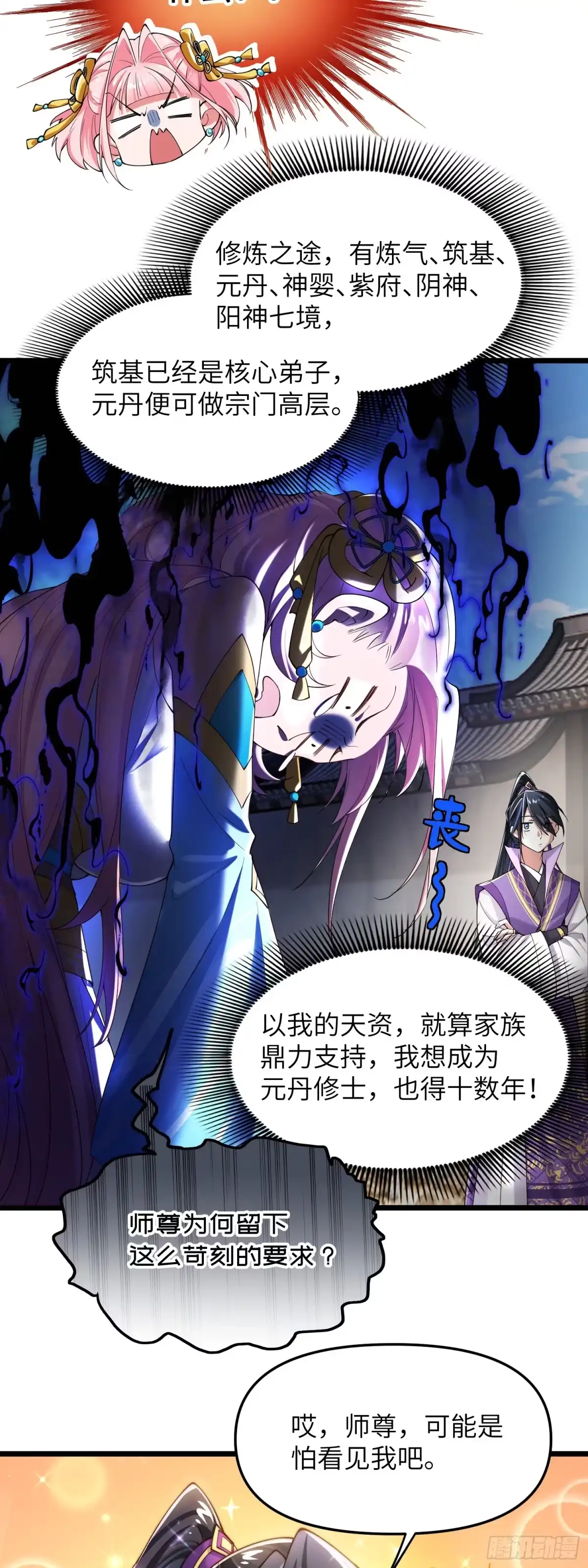 《金丹是恒星，你管这叫修仙？》师尊她极美 第14页