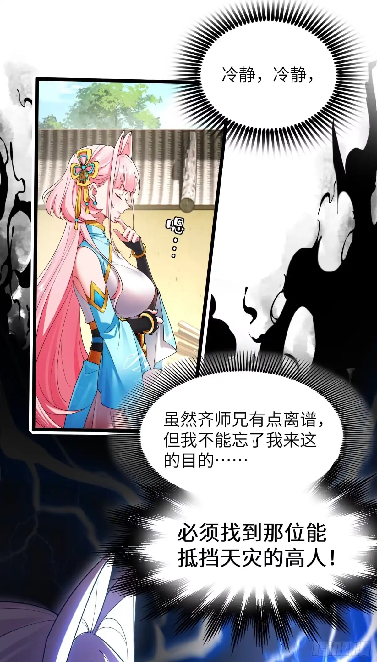 《金丹是恒星，你管这叫修仙？》师尊她极美 第19页