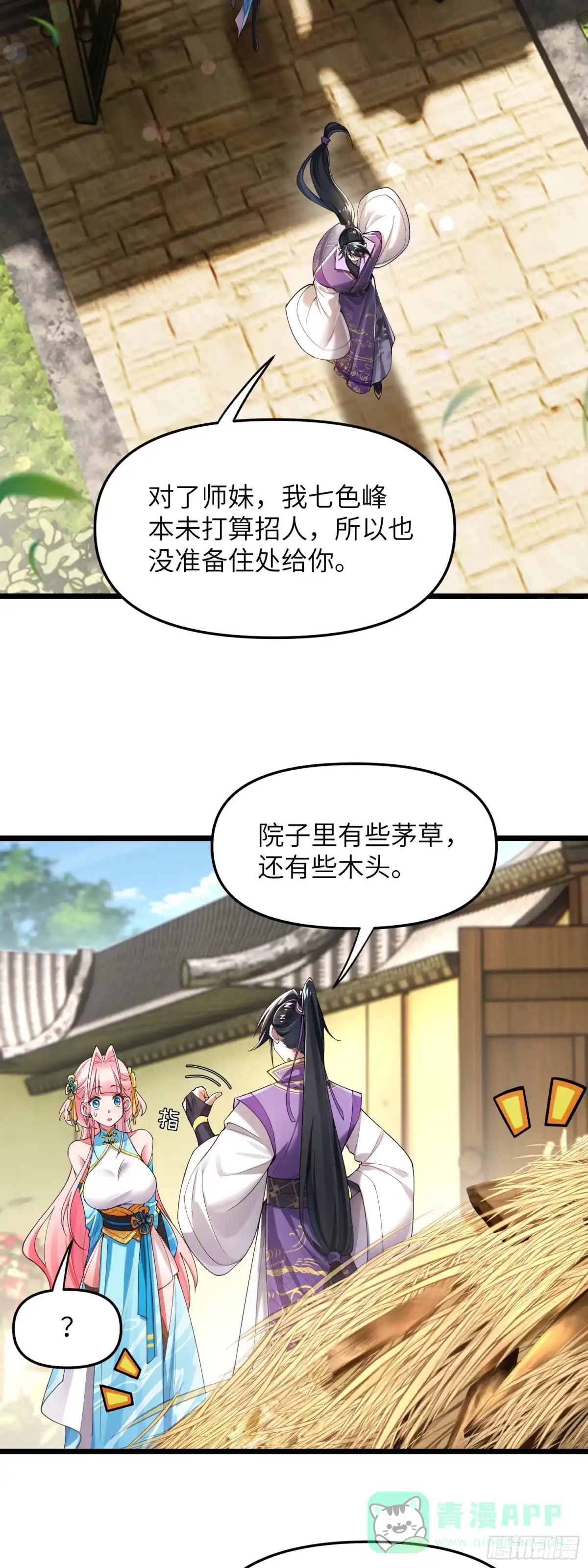 《金丹是恒星，你管这叫修仙？》师尊她极美 第16页