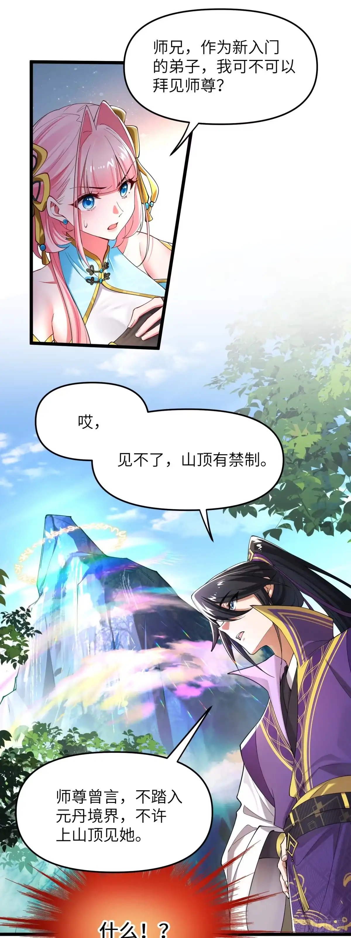 《金丹是恒星，你管这叫修仙？》师尊她极美 第13页