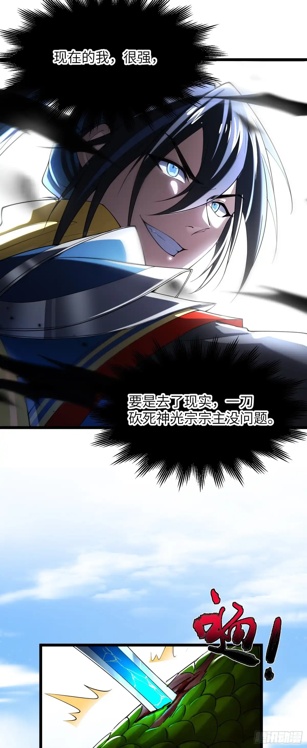 《金丹是恒星，你管这叫修仙？》大师兄成天瞎炼 第23页