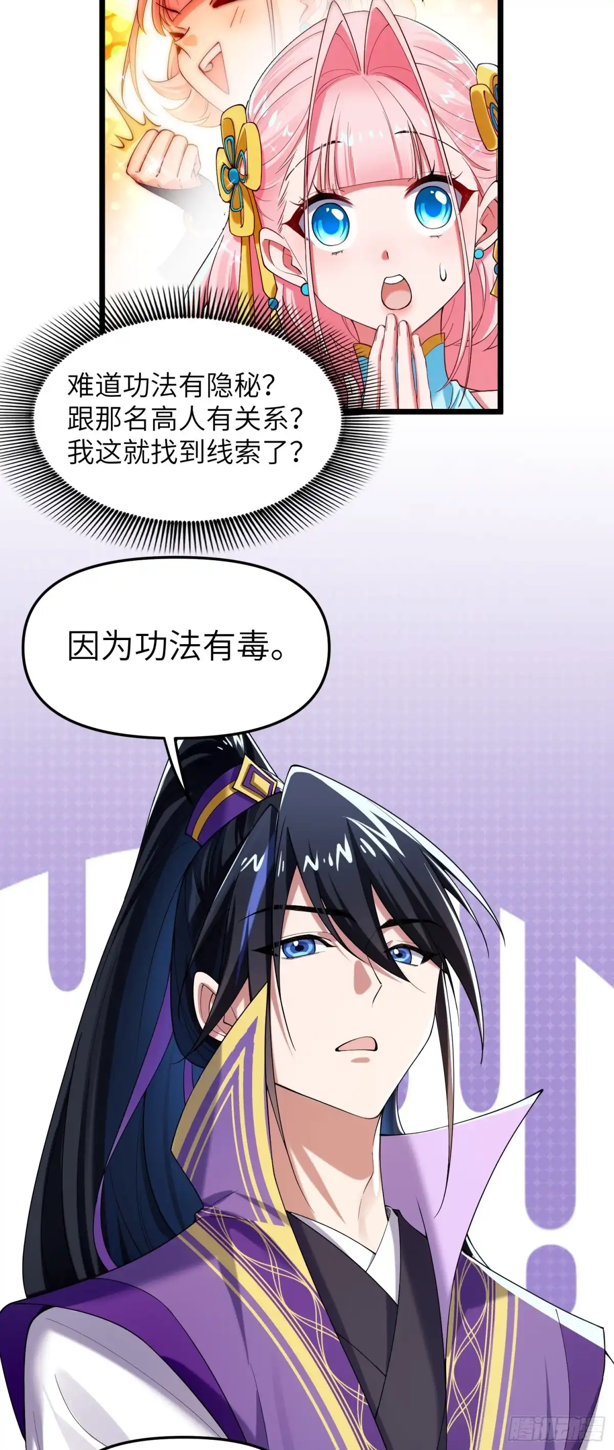 《金丹是恒星，你管这叫修仙？》大师兄成天瞎炼 第9页