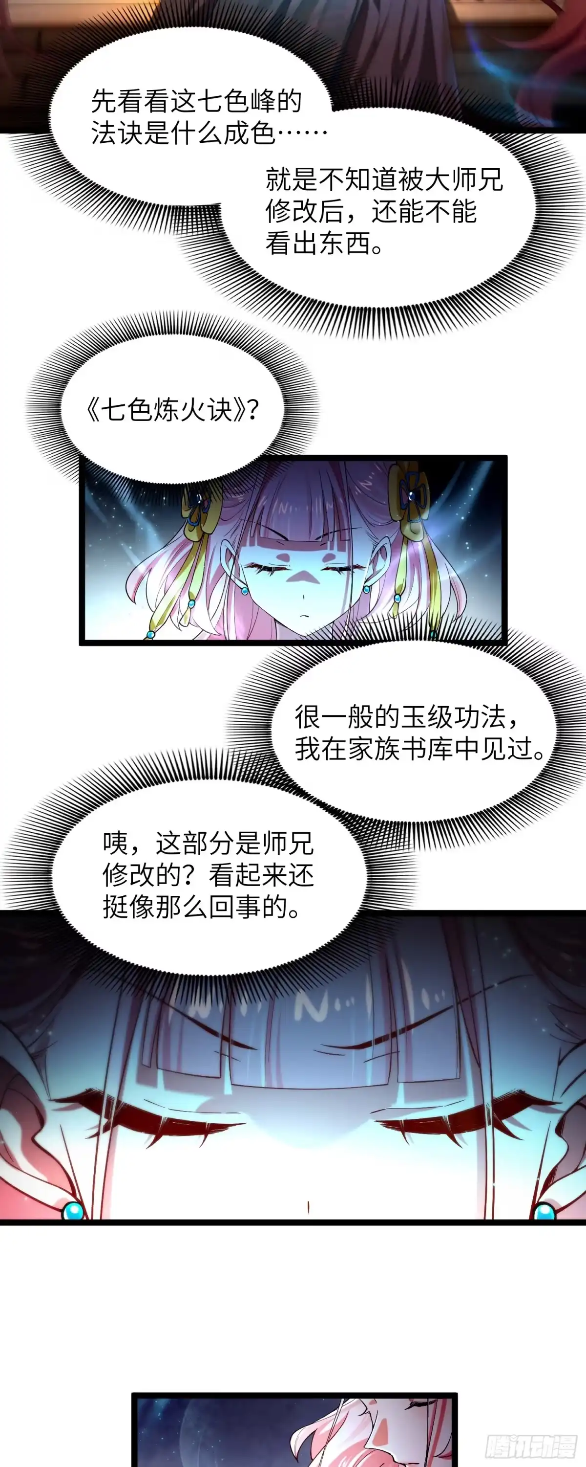 《金丹是恒星，你管这叫修仙？》大师兄成天瞎炼 第17页